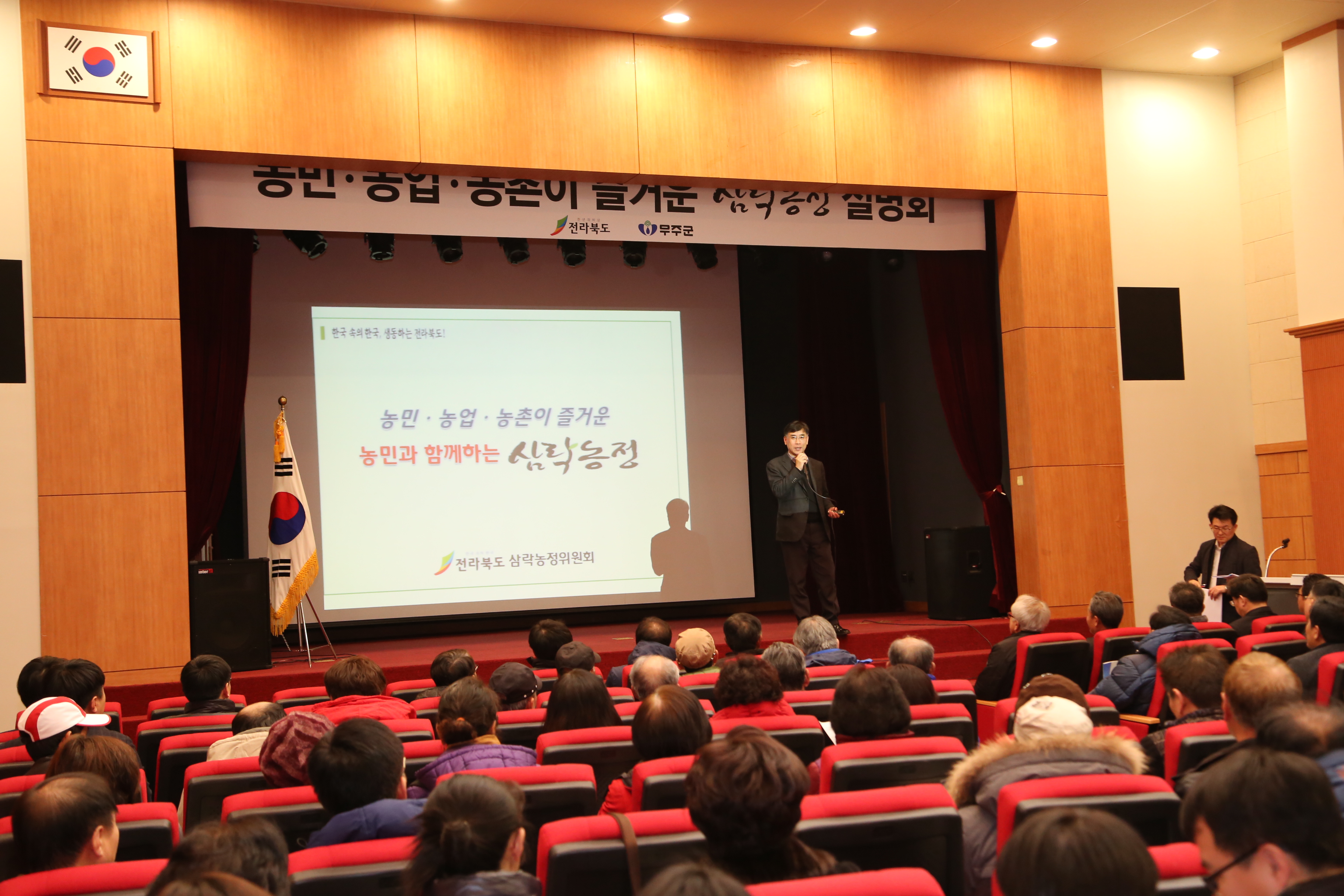 2016.02.24. 농민 농업 농촌이 즐거운 삼락농정 설명회