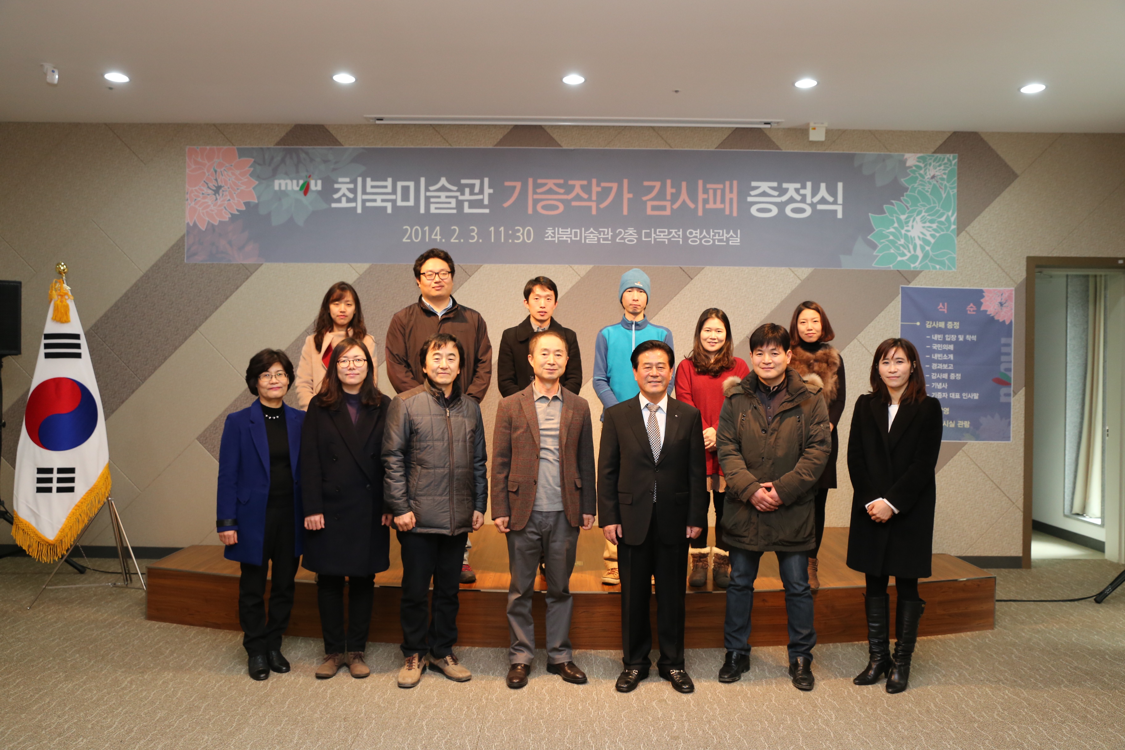 2014.02.03 최북미술관 기증작가 감사패 전달식