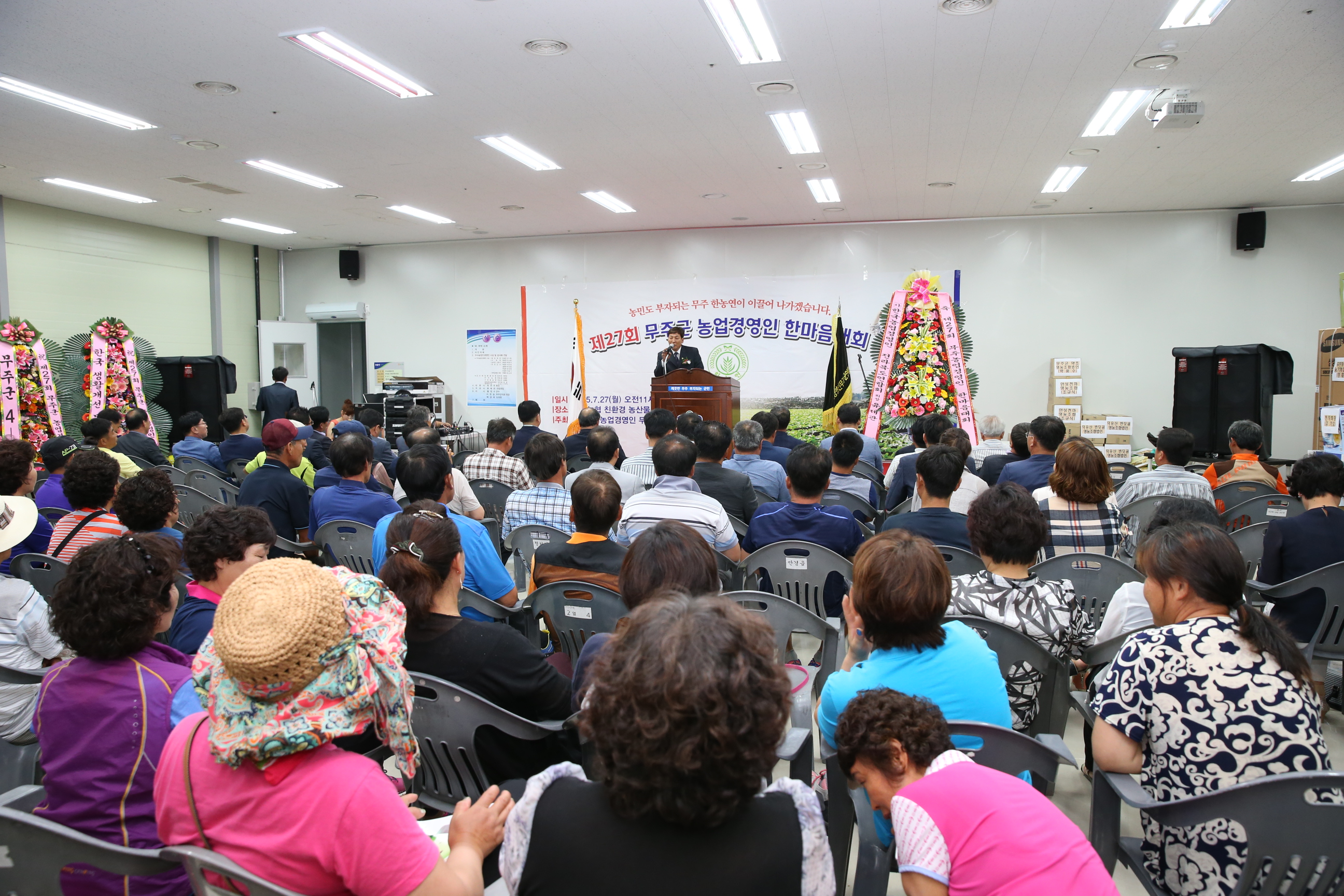 2015.07.27. 제27회 무주군 농업경영인 한마음대회