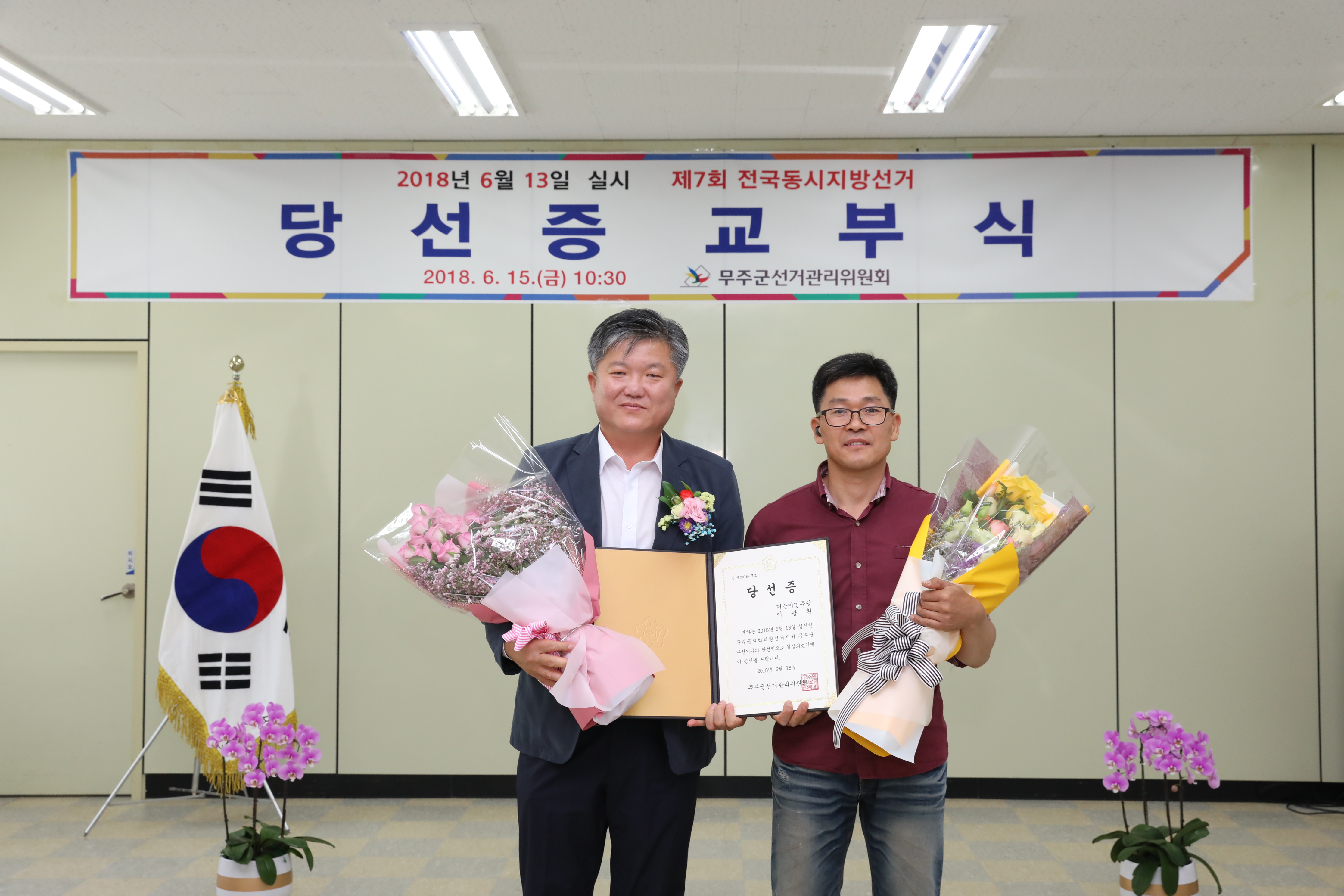 2018.06.13. 제7회 전국동시지방선거 당선증 교부식