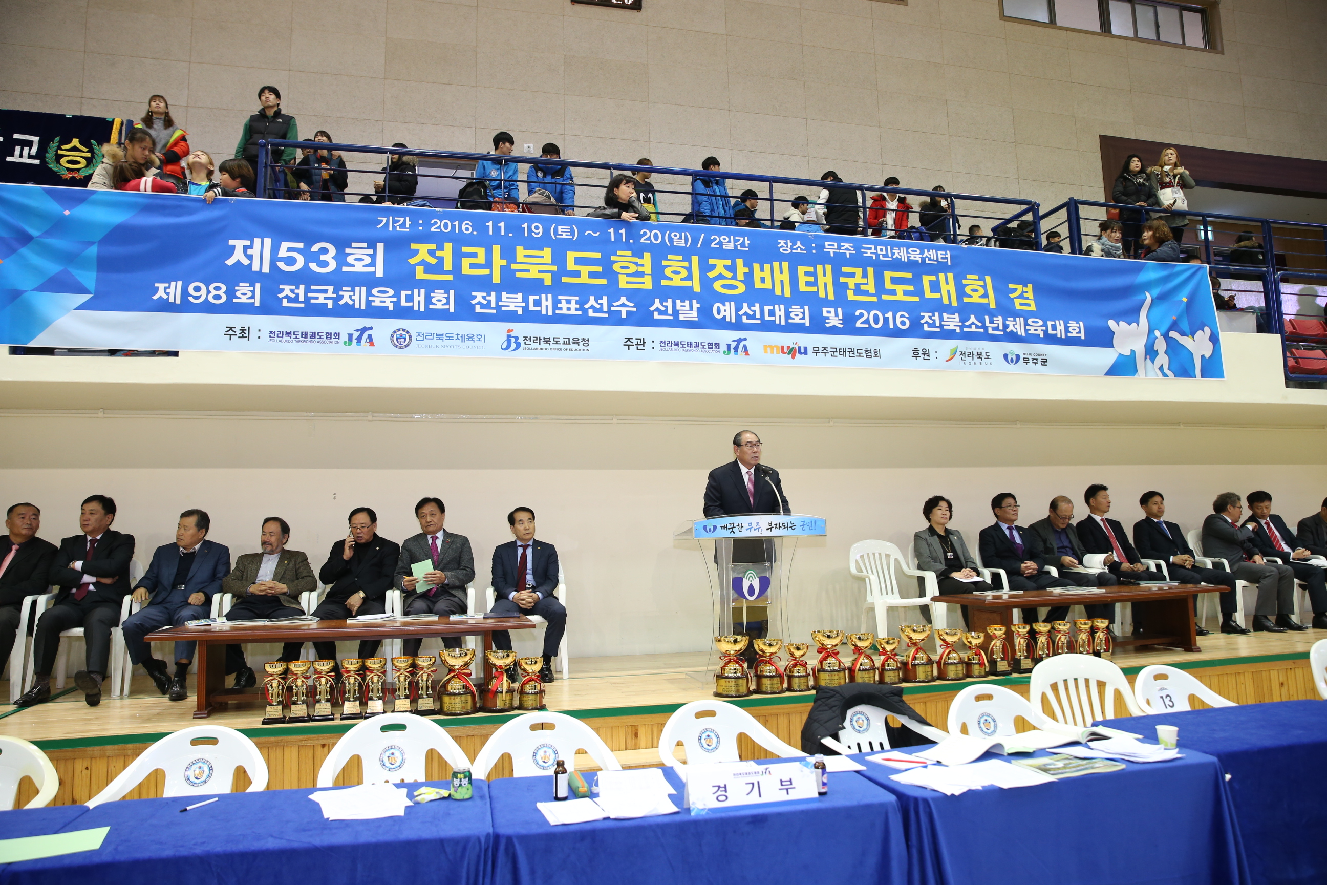 2016.11.19. 제53회 전라북도협회장배 태권도대회