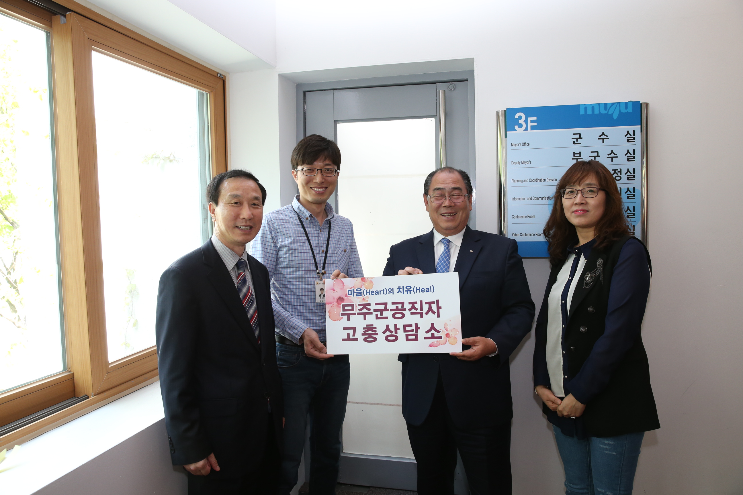 2015.05.04. 무주군 공직자 고충상담소 운영