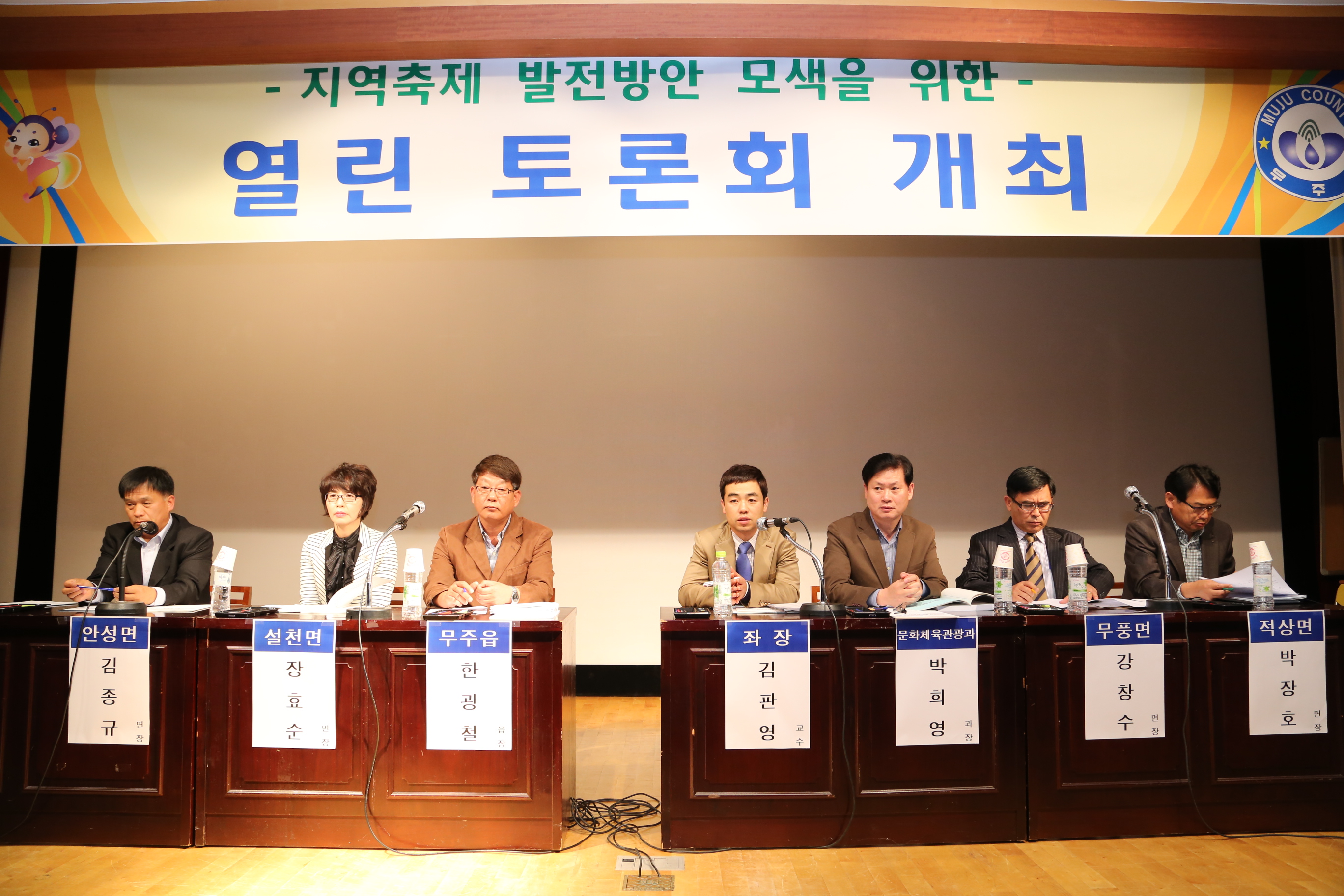 2014.10.31. 지역축제 발전방안 모색을 위한 열린 토론회