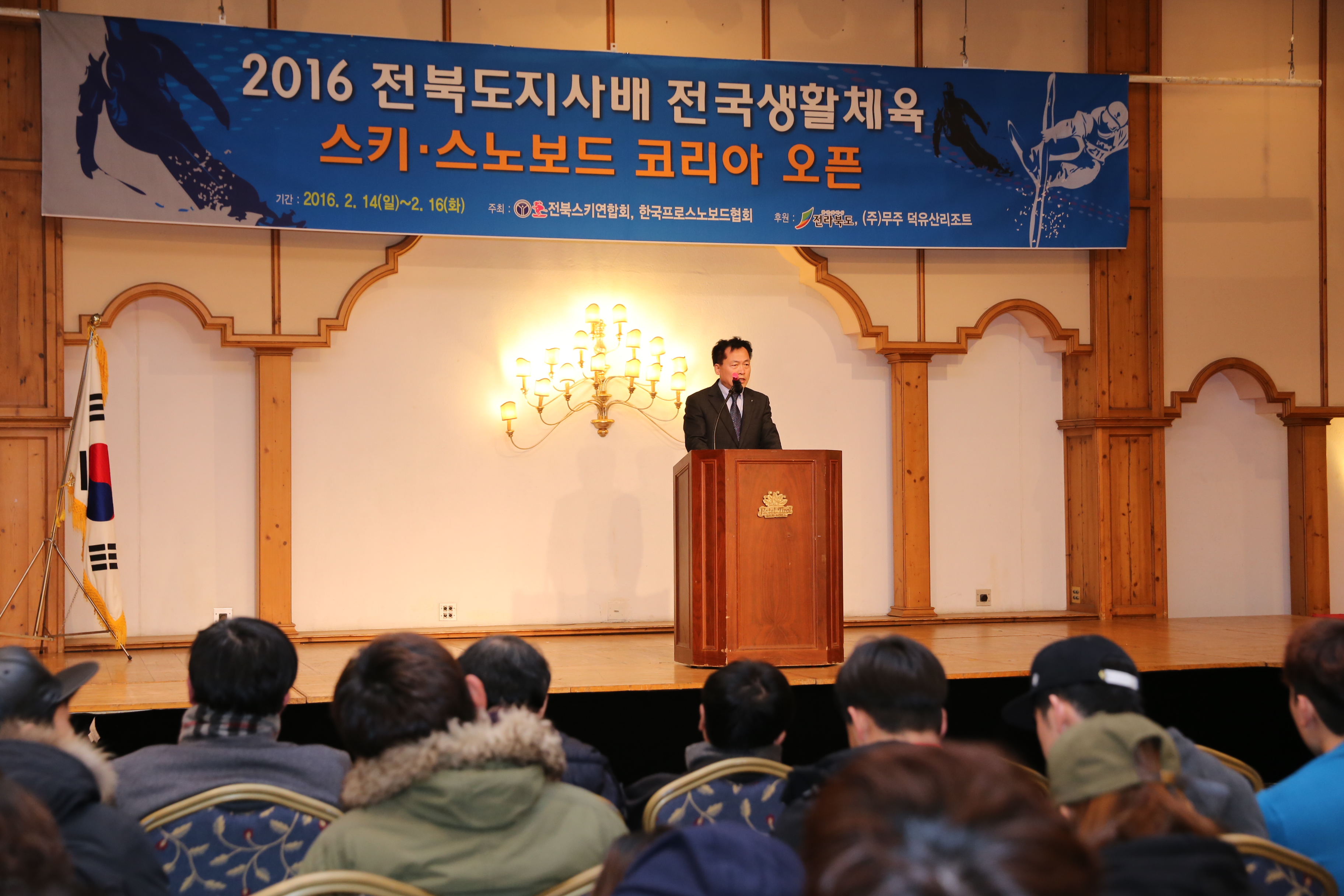 2016.02.14. 2016 전라북도지사배 전국생활체육 스키 스노우보드 코리아 오픈