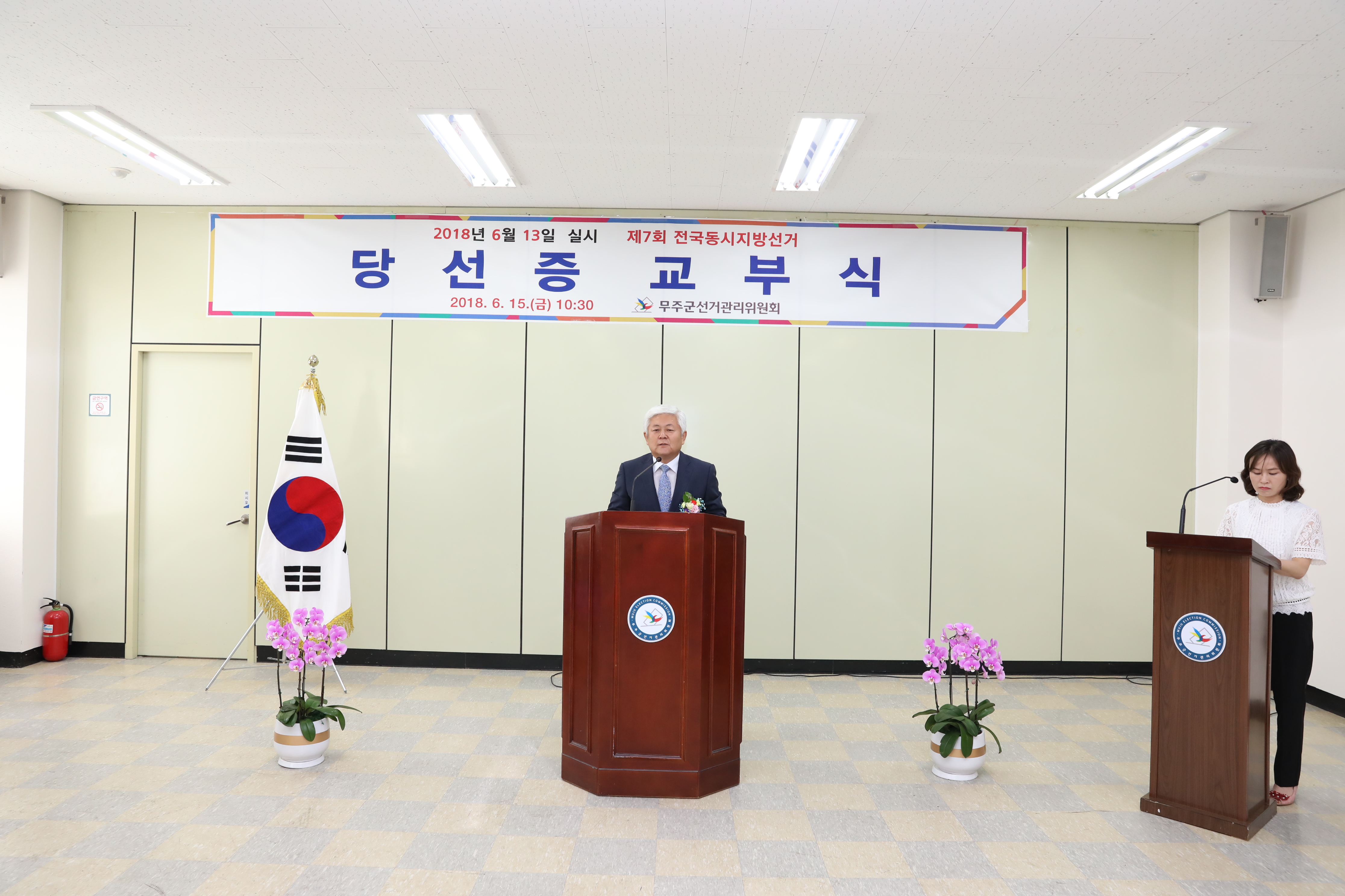 2018.06.13. 제7회 전국동시지방선거 당선증 교부식