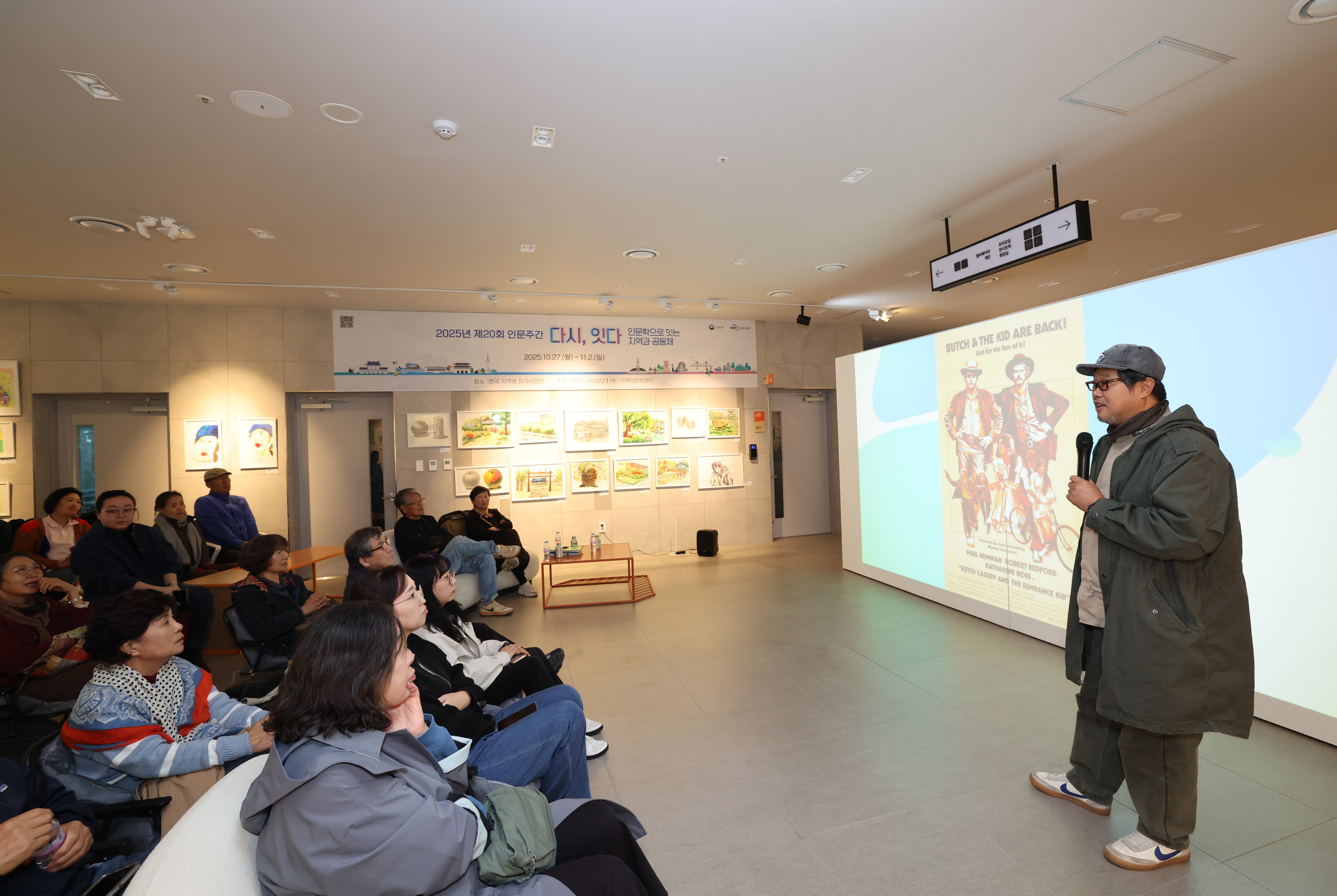 2025.10.27. 2025 인문학 주간 개막(상상반디숲)