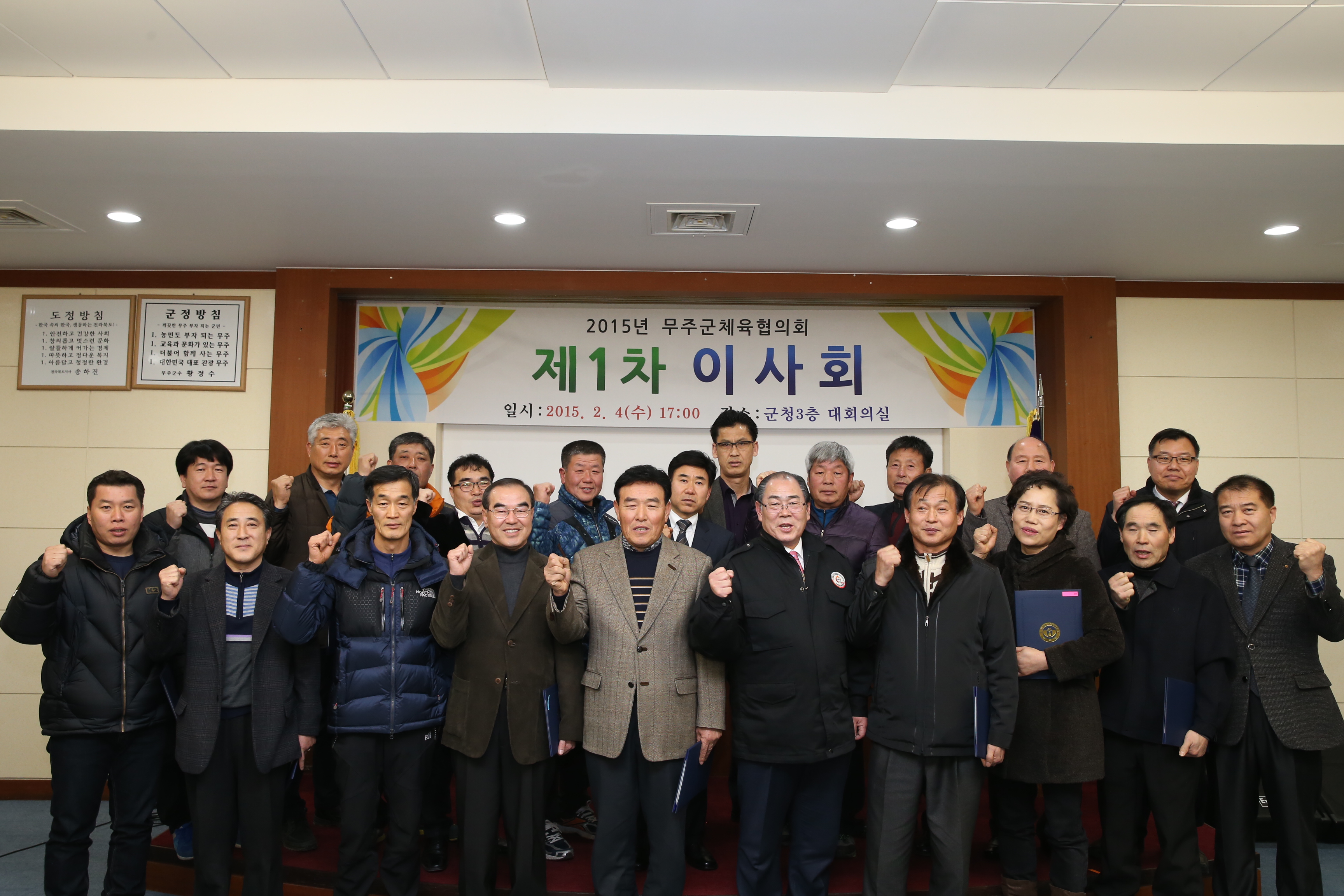 2015.02.04. 2015년 무주군체육협의회 1차 이사회