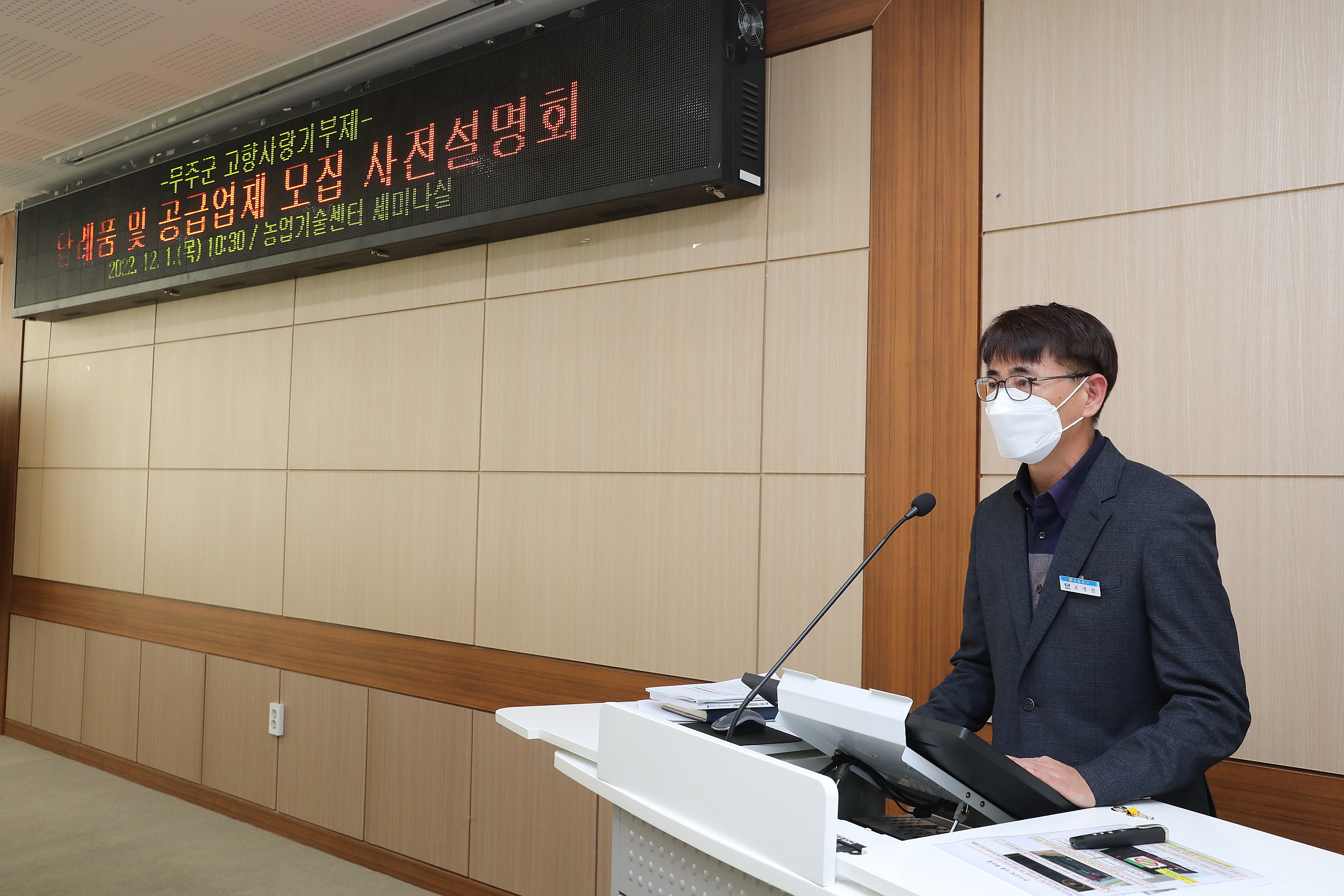 2022.12.01 고향사랑기부제 공급업체 대상 간담회