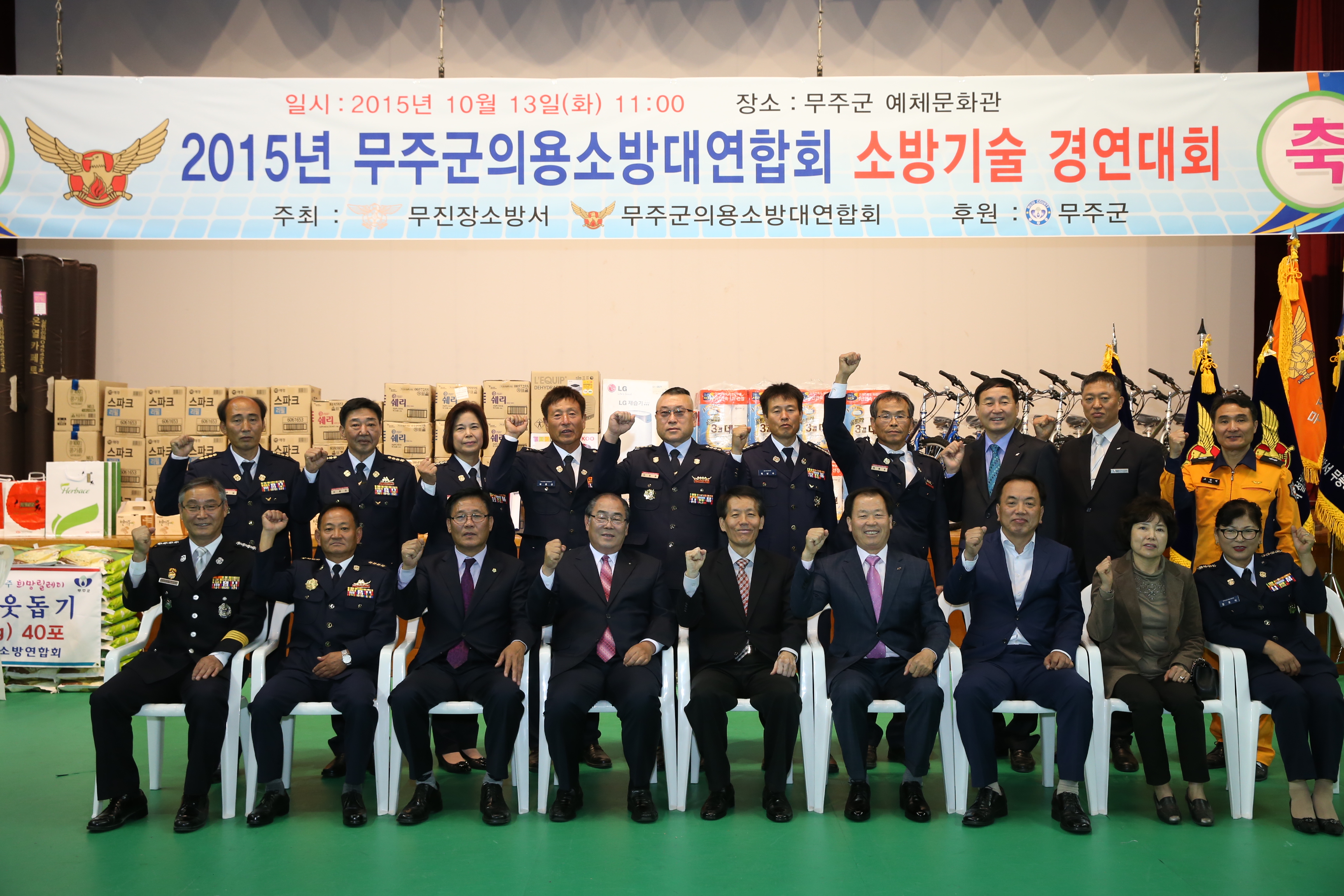 2015.10.13. 2015년 무주군의용소방대연합회 소방기술 경연대회