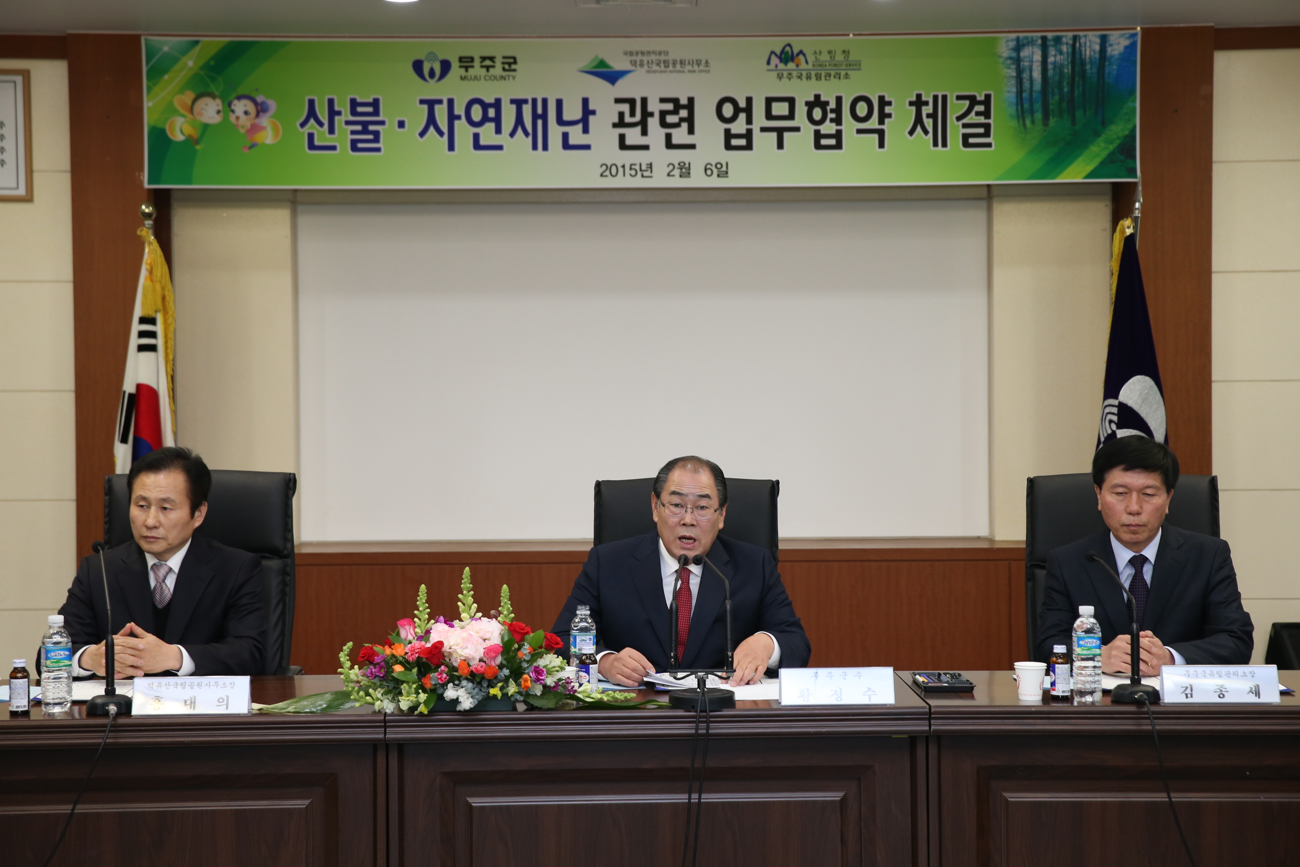 2015.02.06. 산불 제로화 업무협약