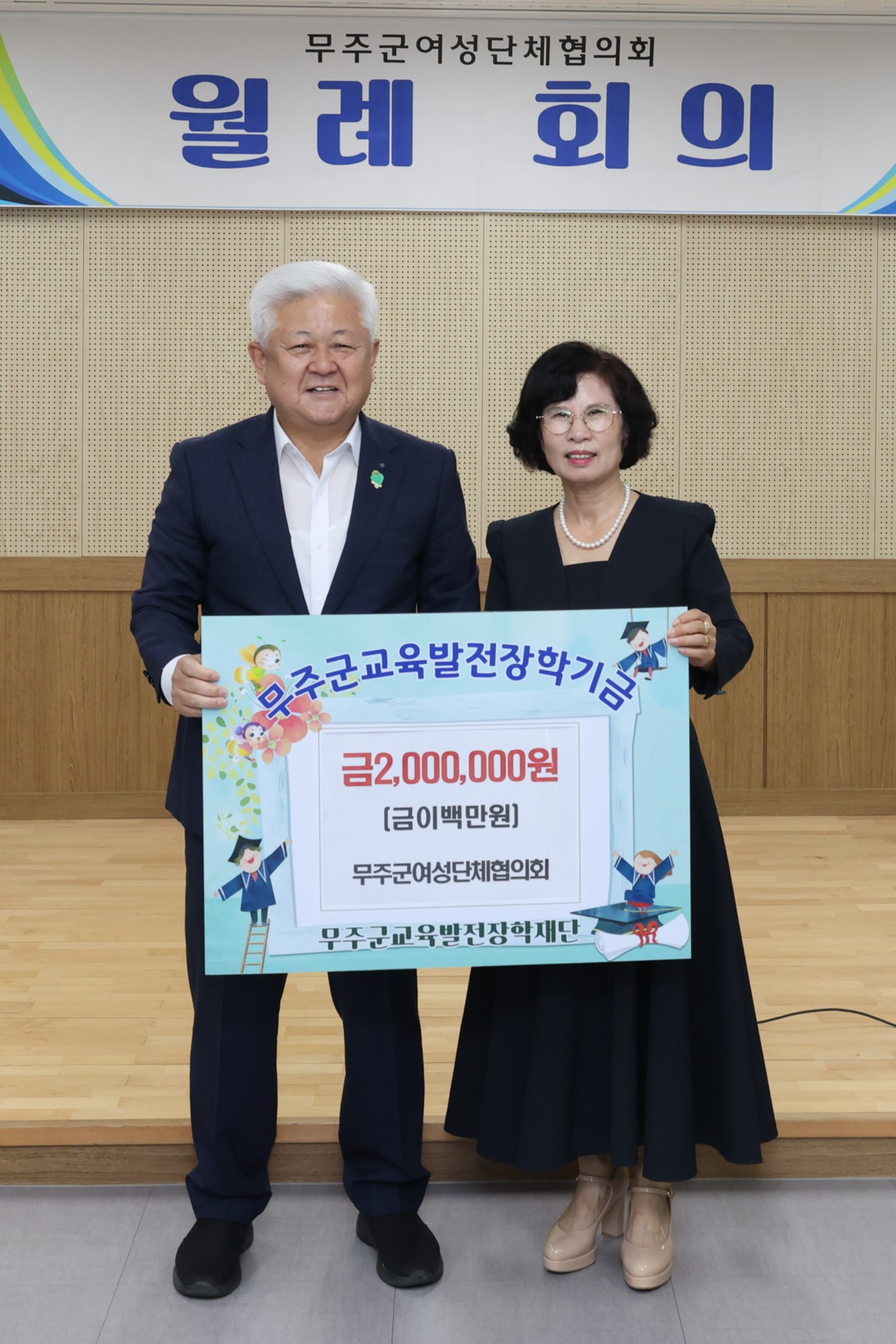 2025.10.14. 2025.10.14. 무주군교육발전장학재단 장학금 기탁식(무주군 여성단체협의회)