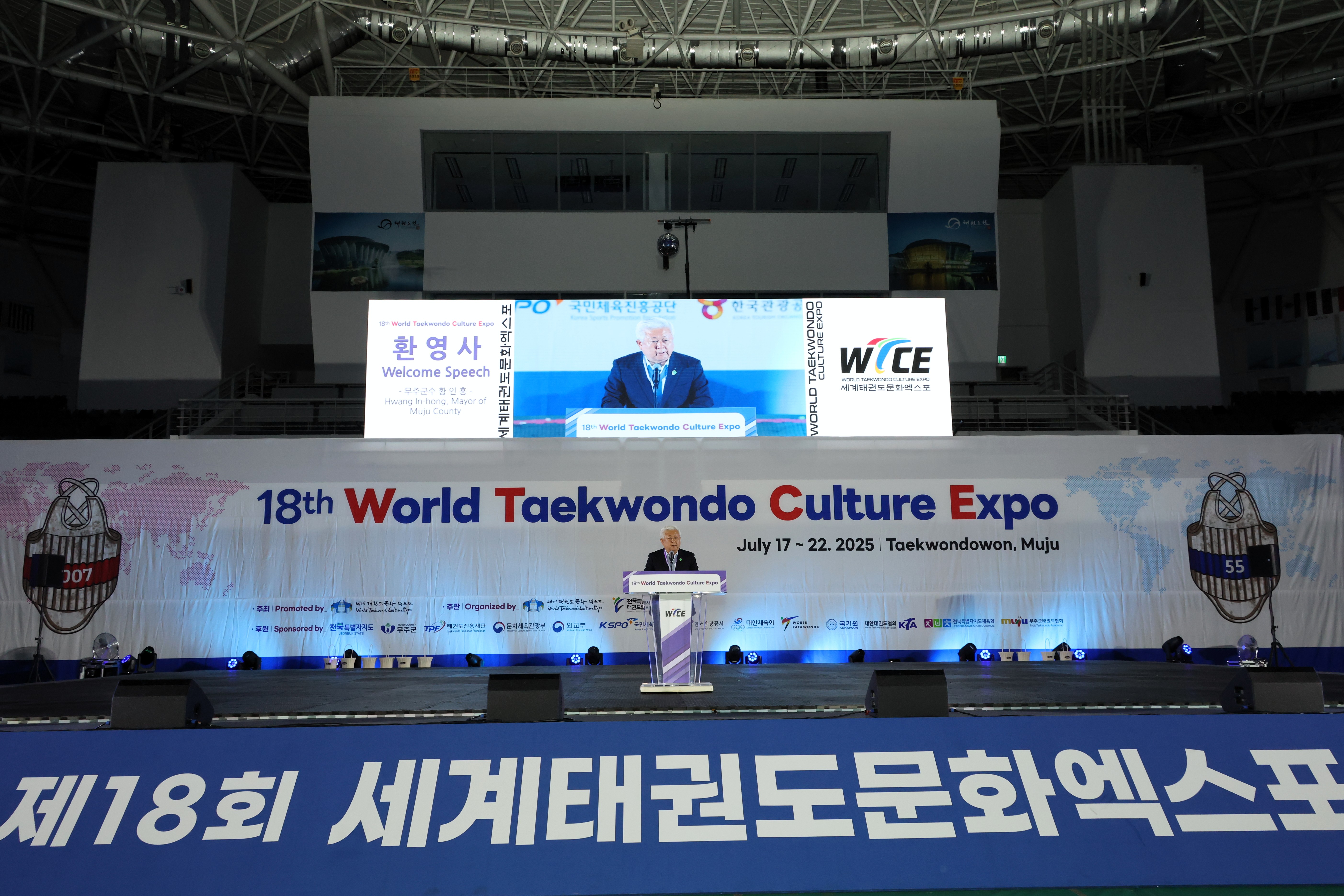 2025.07.19. 제18회 세계 태권도 문화 엑스포 개회식