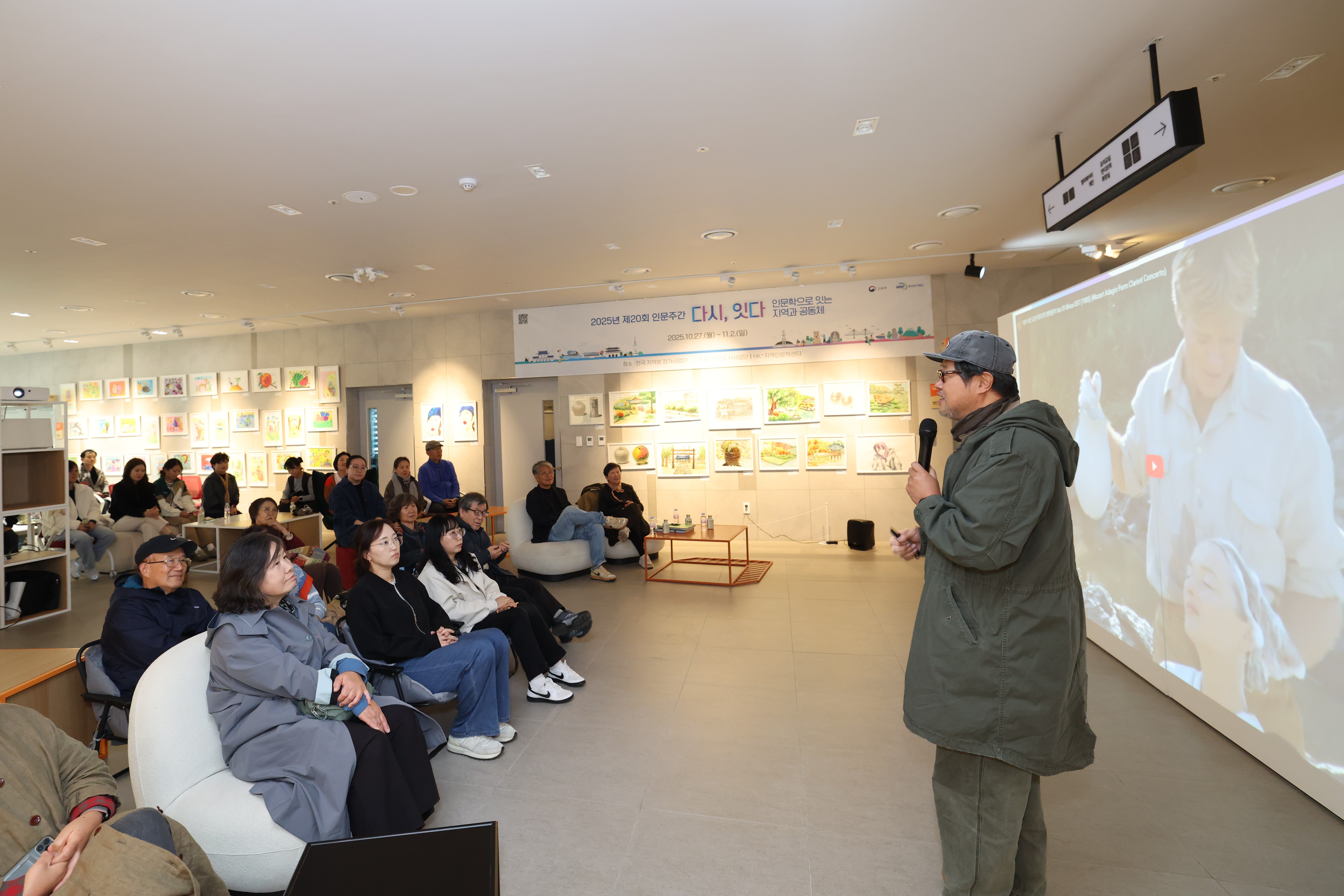 2025.10.27. 2025 인문학 주간 개막(상상반디숲)