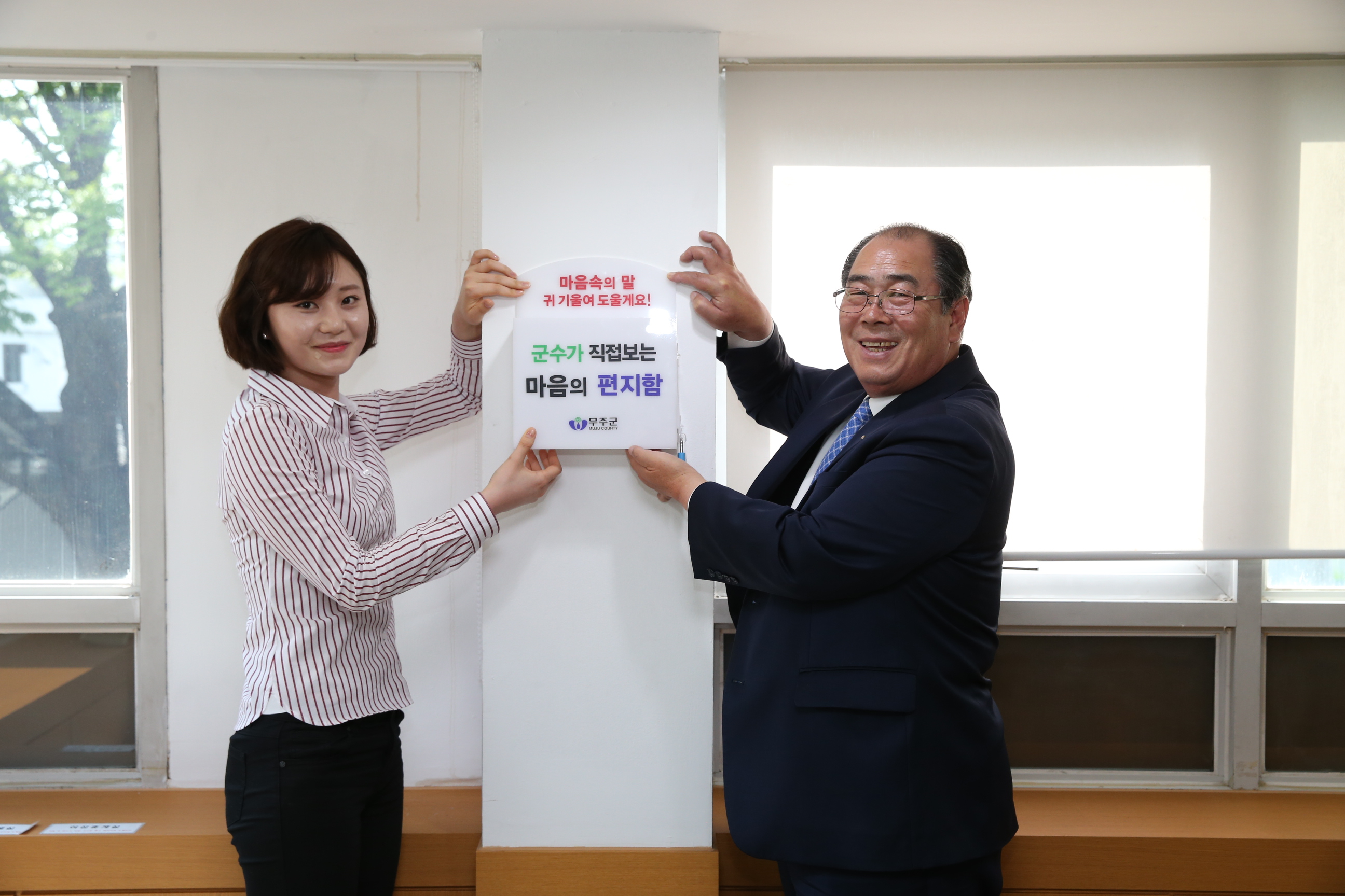 2015.05.04. 무주군 공직자 고충상담소 운영