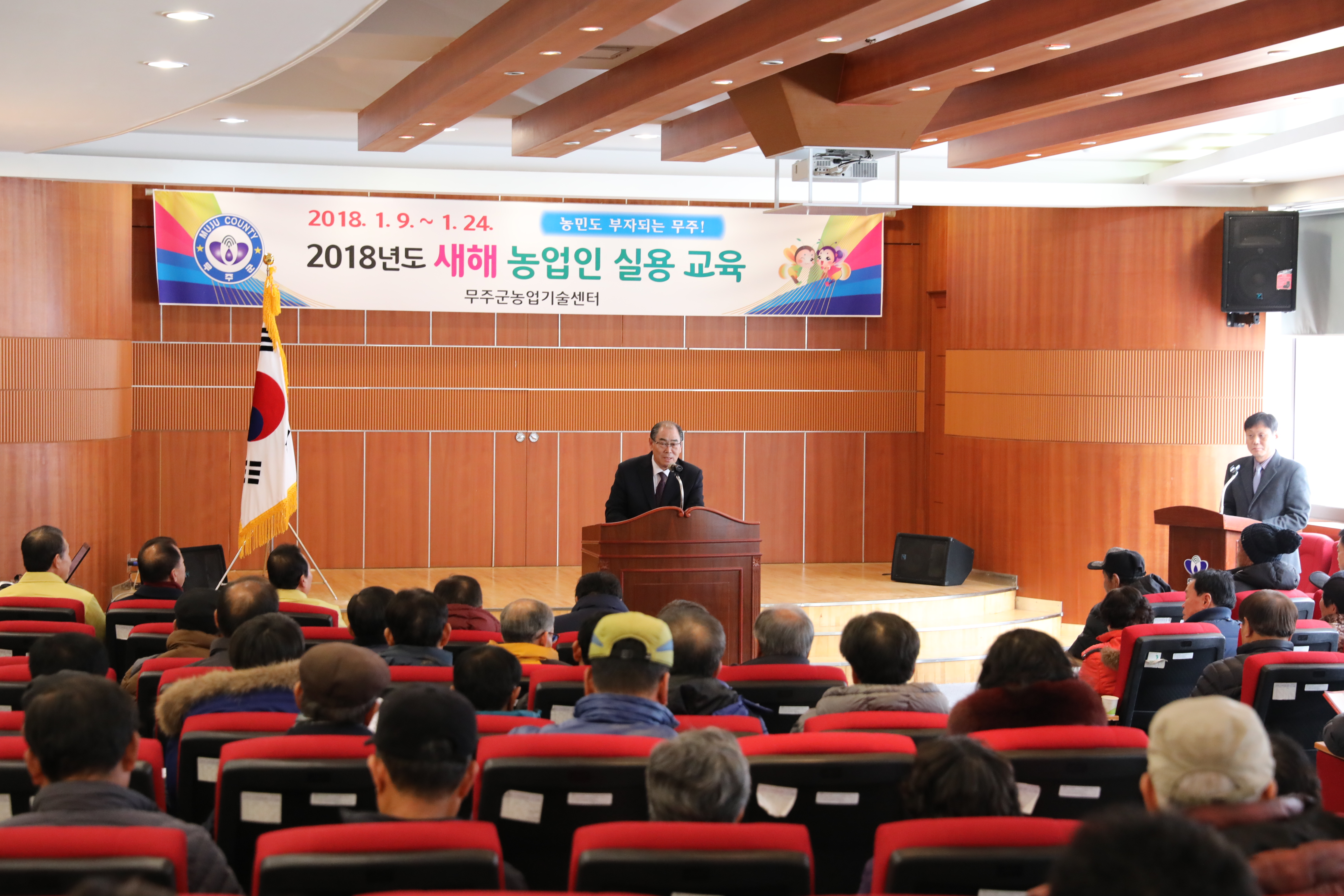 2018.01.09. 2018년도 새해 농업인 실용 교육(적상면)