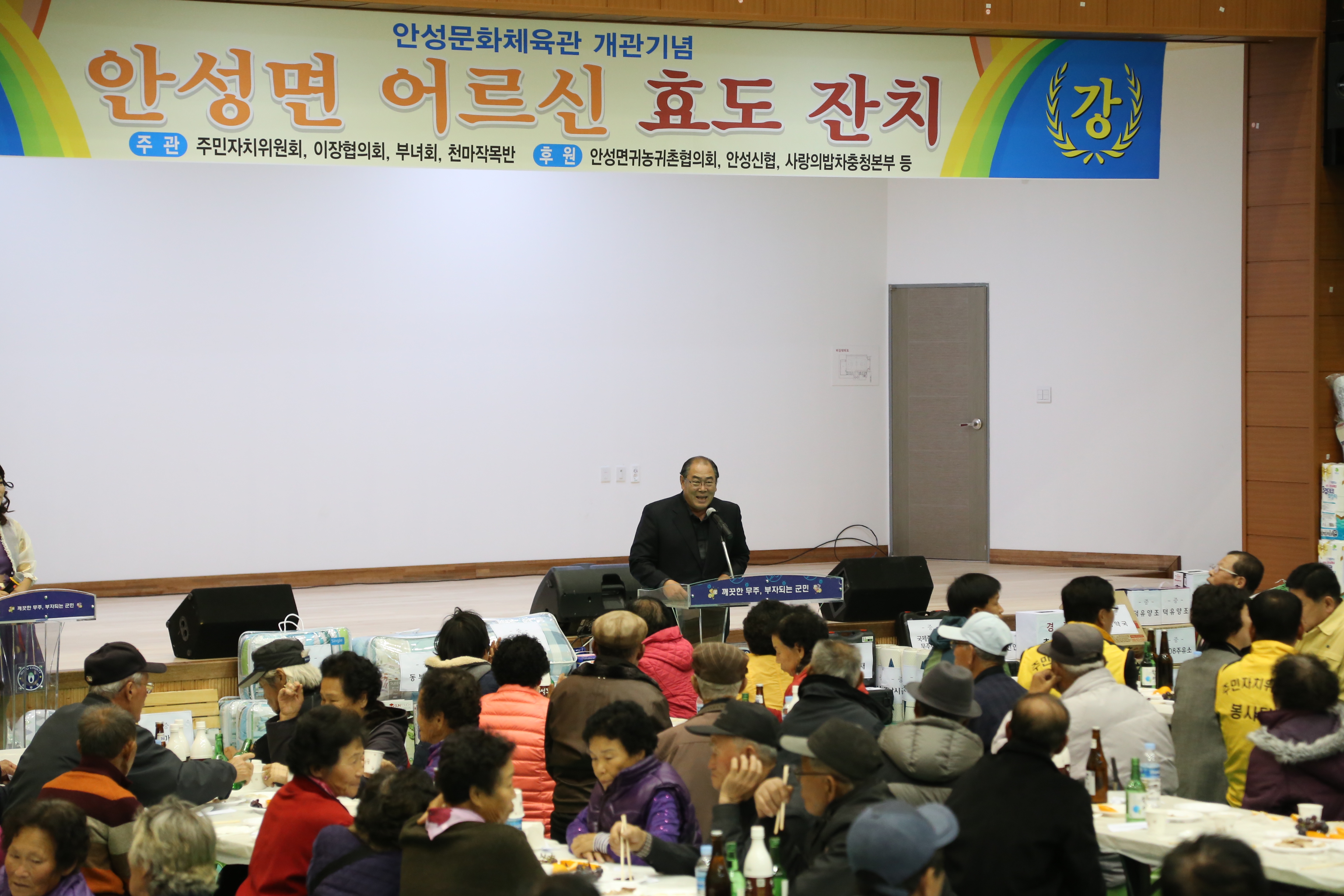 2015.11.13. 안성문화체육관 개관기념 안성면 효도잔치