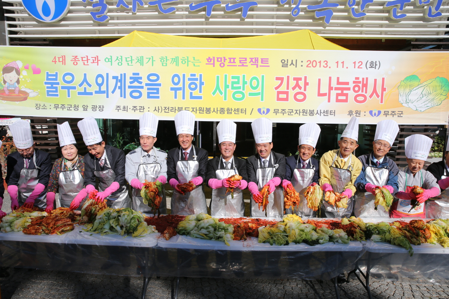 2013.11.12 사랑의 김장 나눔 행사