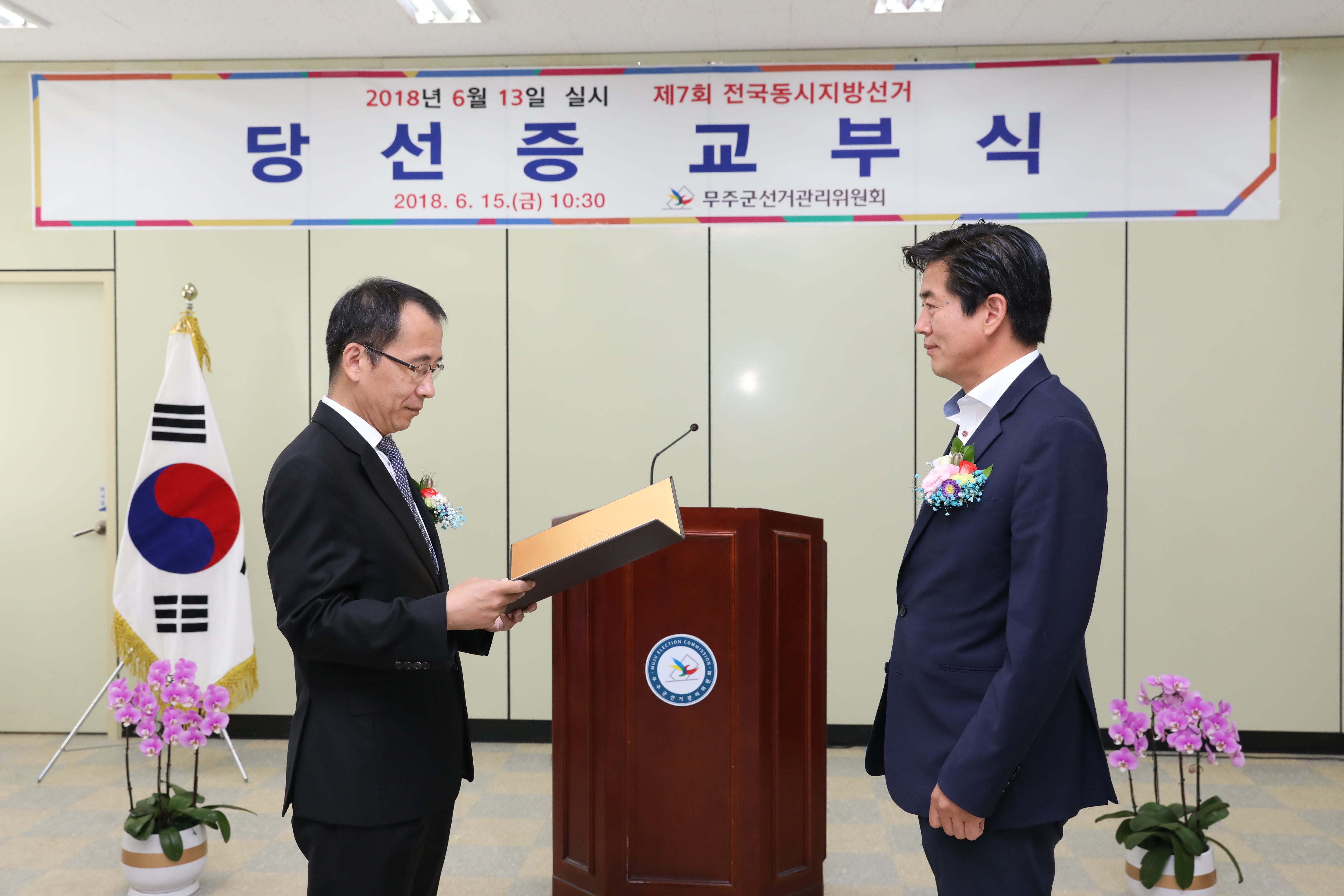 2018.06.13. 제7회 전국동시지방선거 당선증 교부식