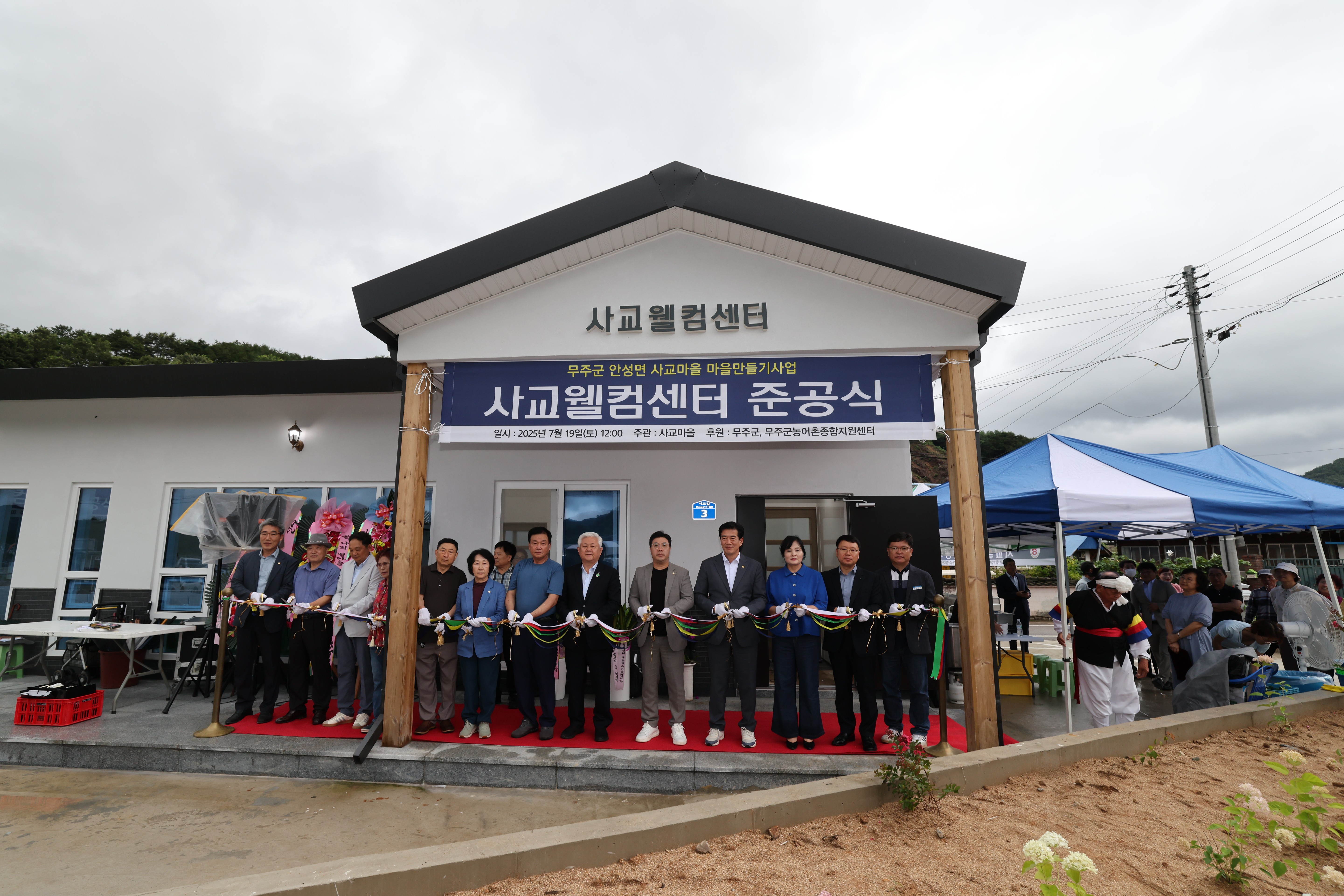 2025.07.19. 무주 사교마을 웰컴센터 준공식