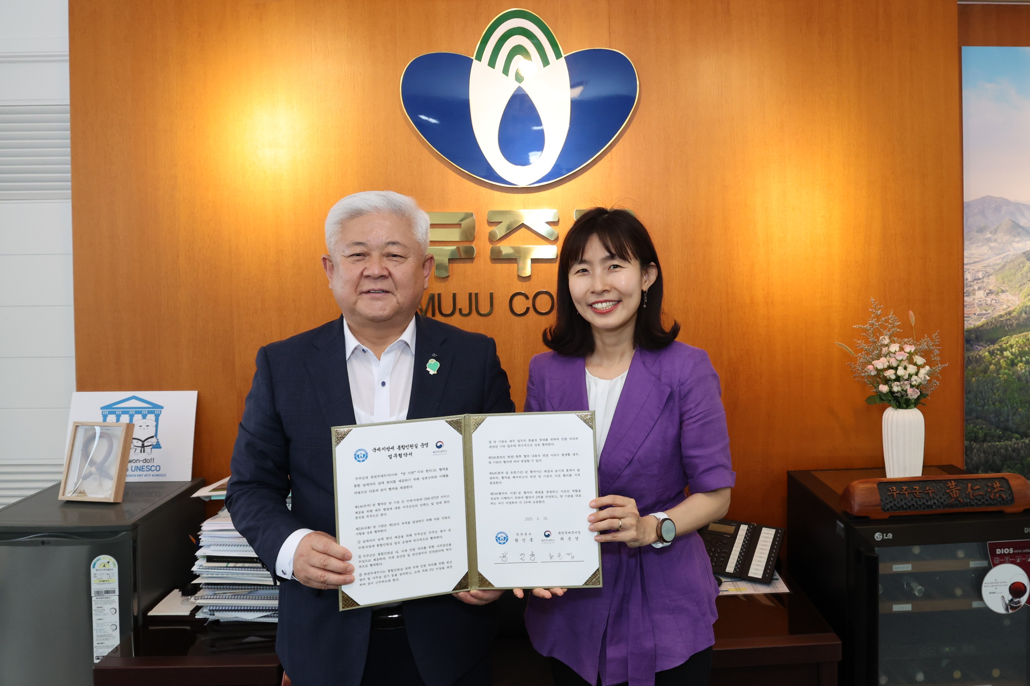 2025.06.26. 무주군&북전주세무서 무주통합민원실 운영 협약