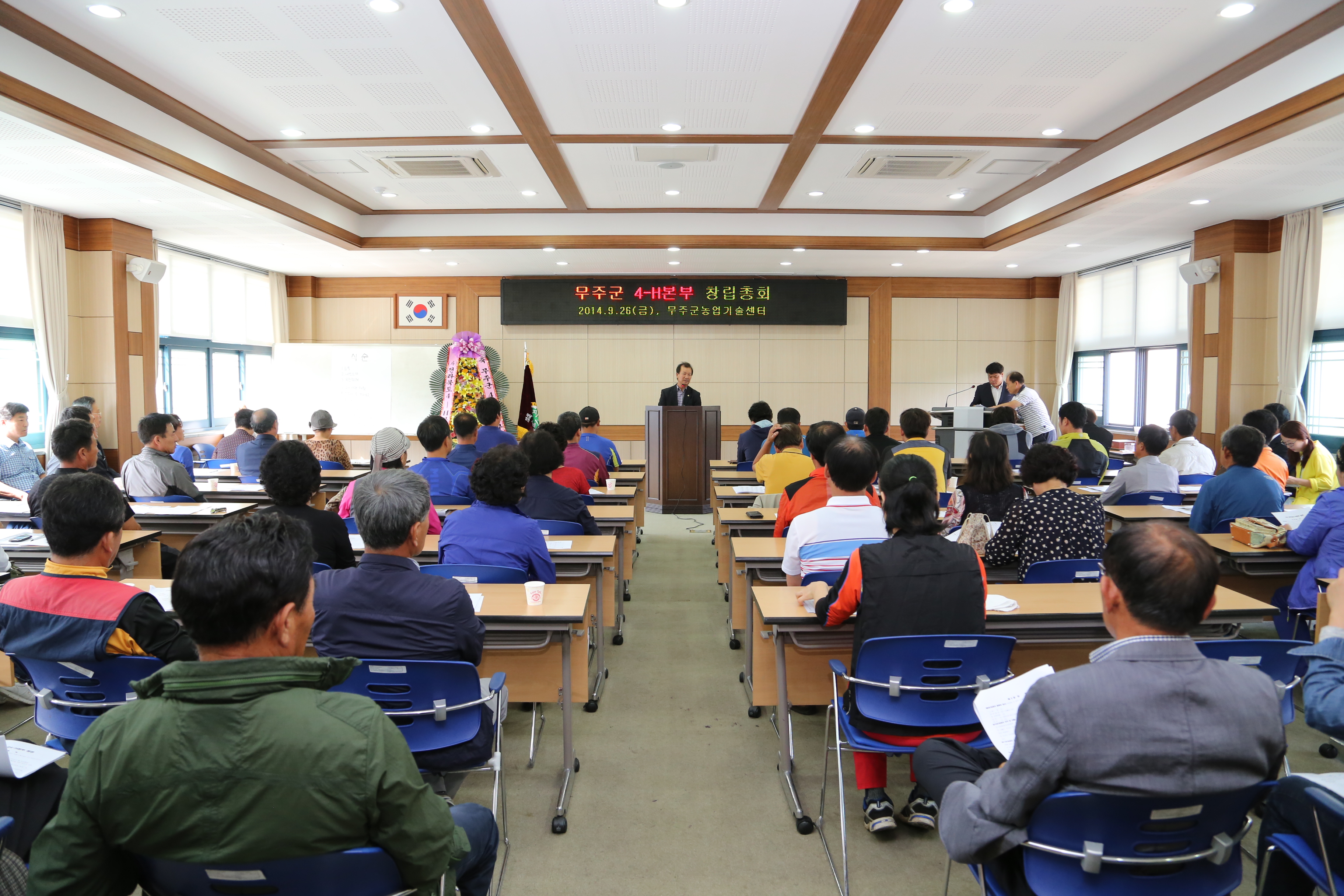 2014.09.26. 무주군 4H본부 창립총회