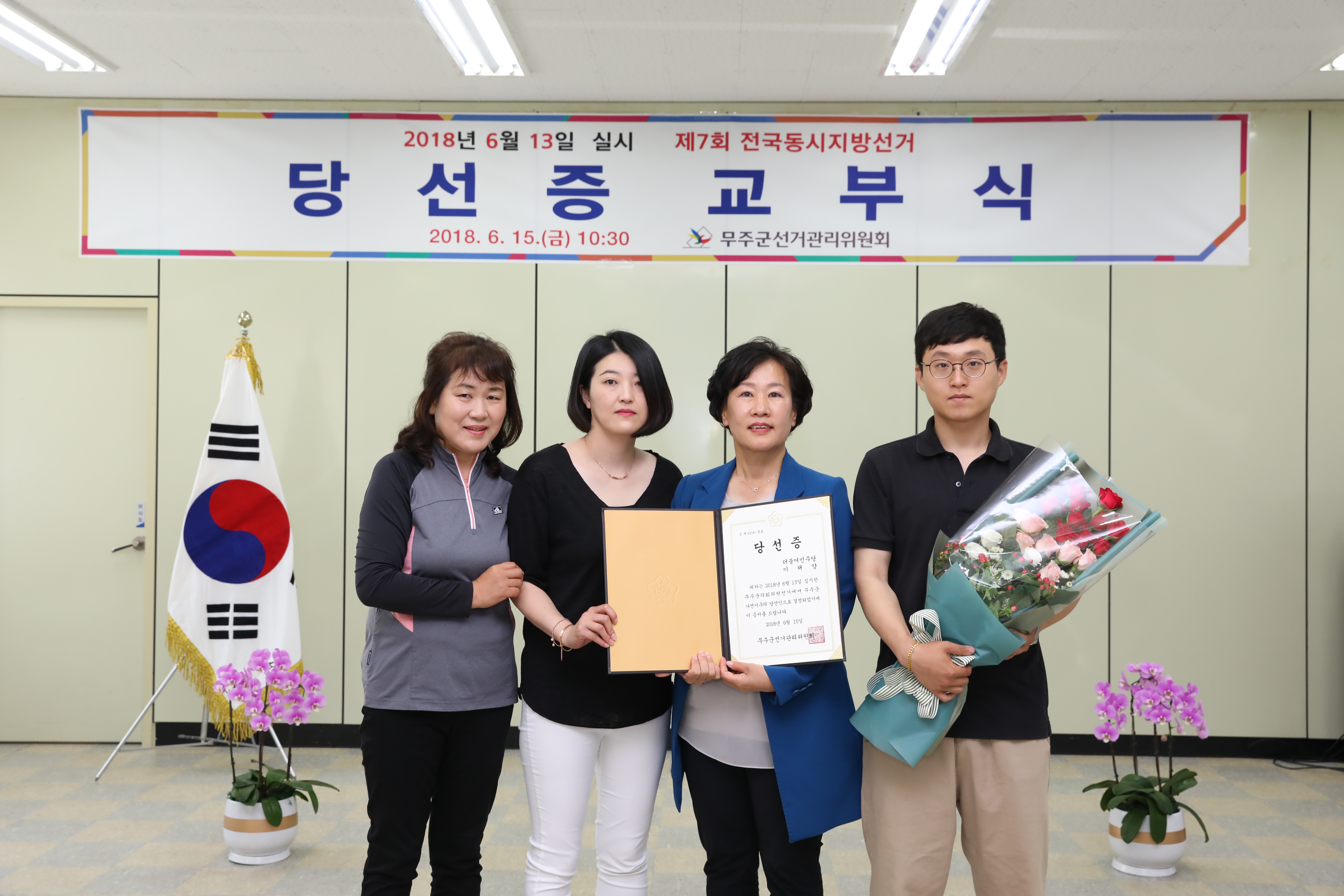 2018.06.13. 제7회 전국동시지방선거 당선증 교부식