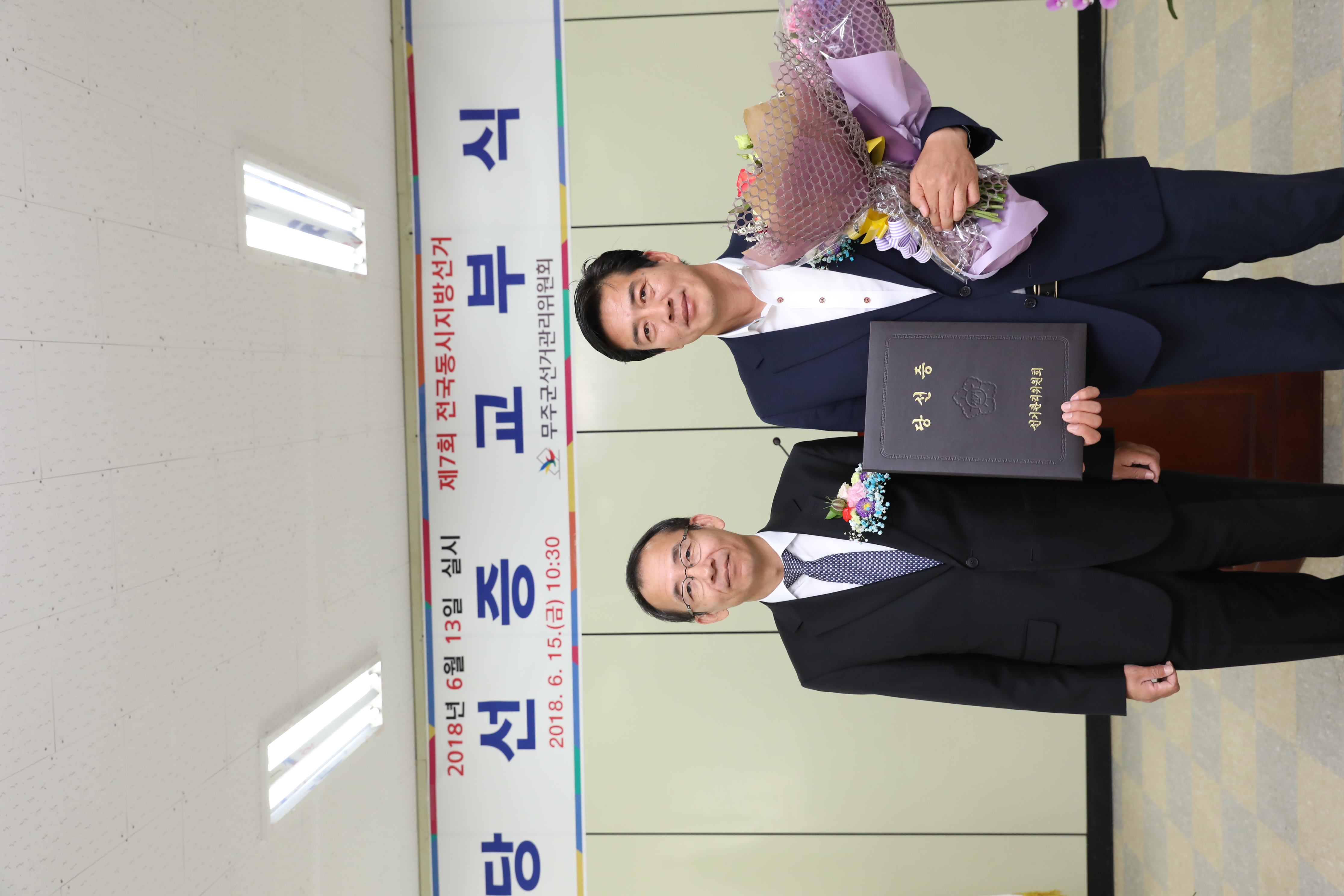 2018.06.13. 제7회 전국동시지방선거 당선증 교부식