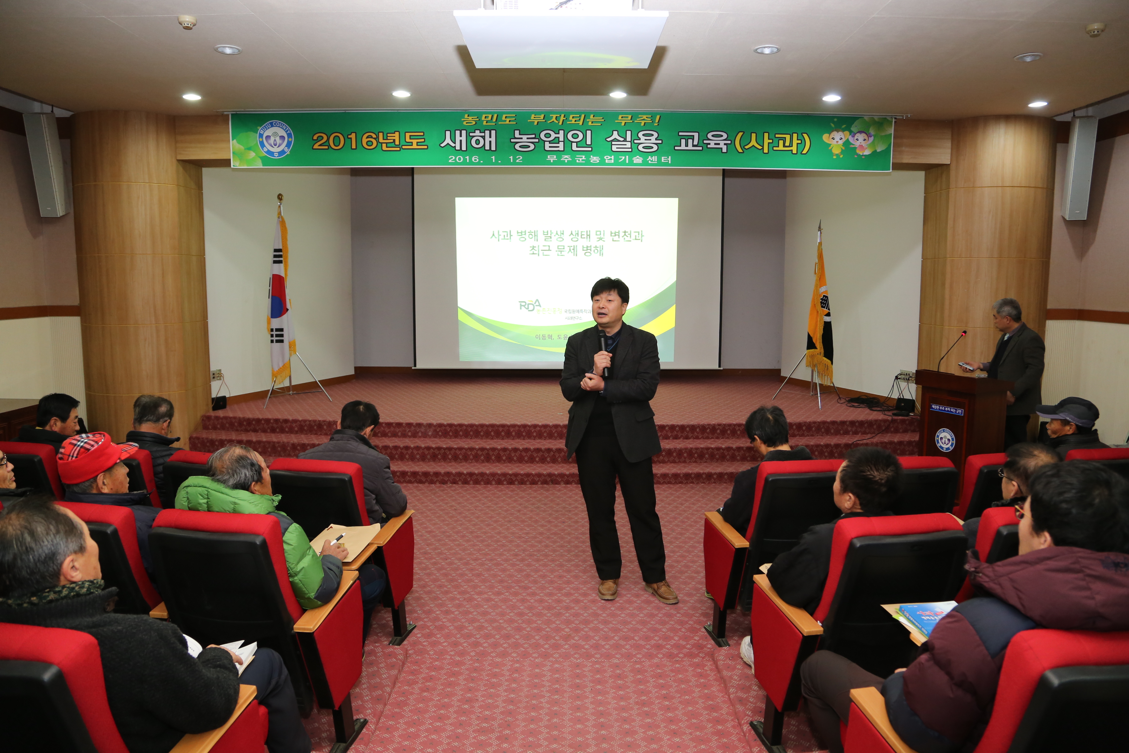 2016.01.12. 2016년도 새해 농업인 실용 교육(사과)