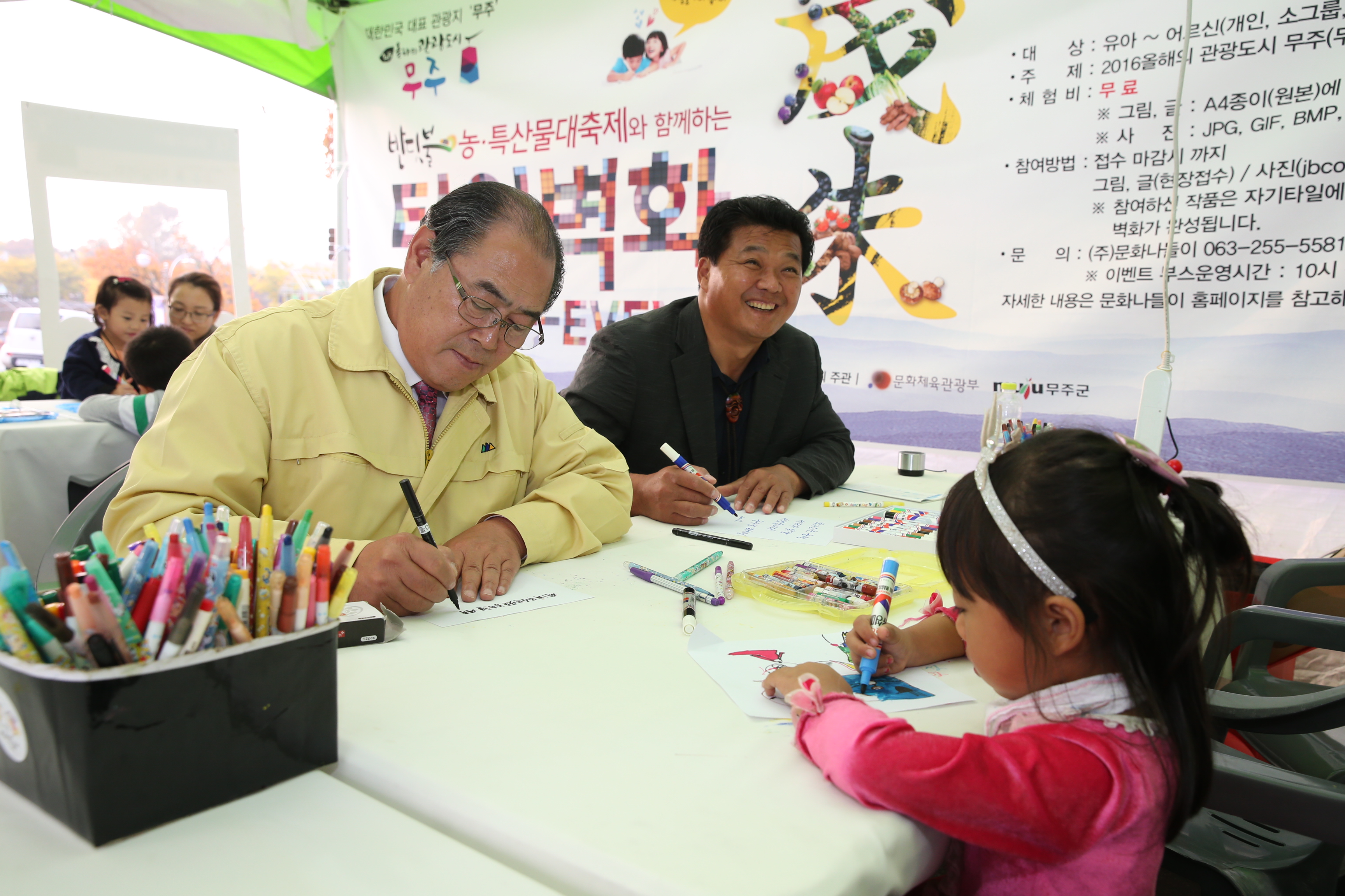 2015.10.24. 제1회 무주반딧불농특산물 대축제-타일벽화그리기