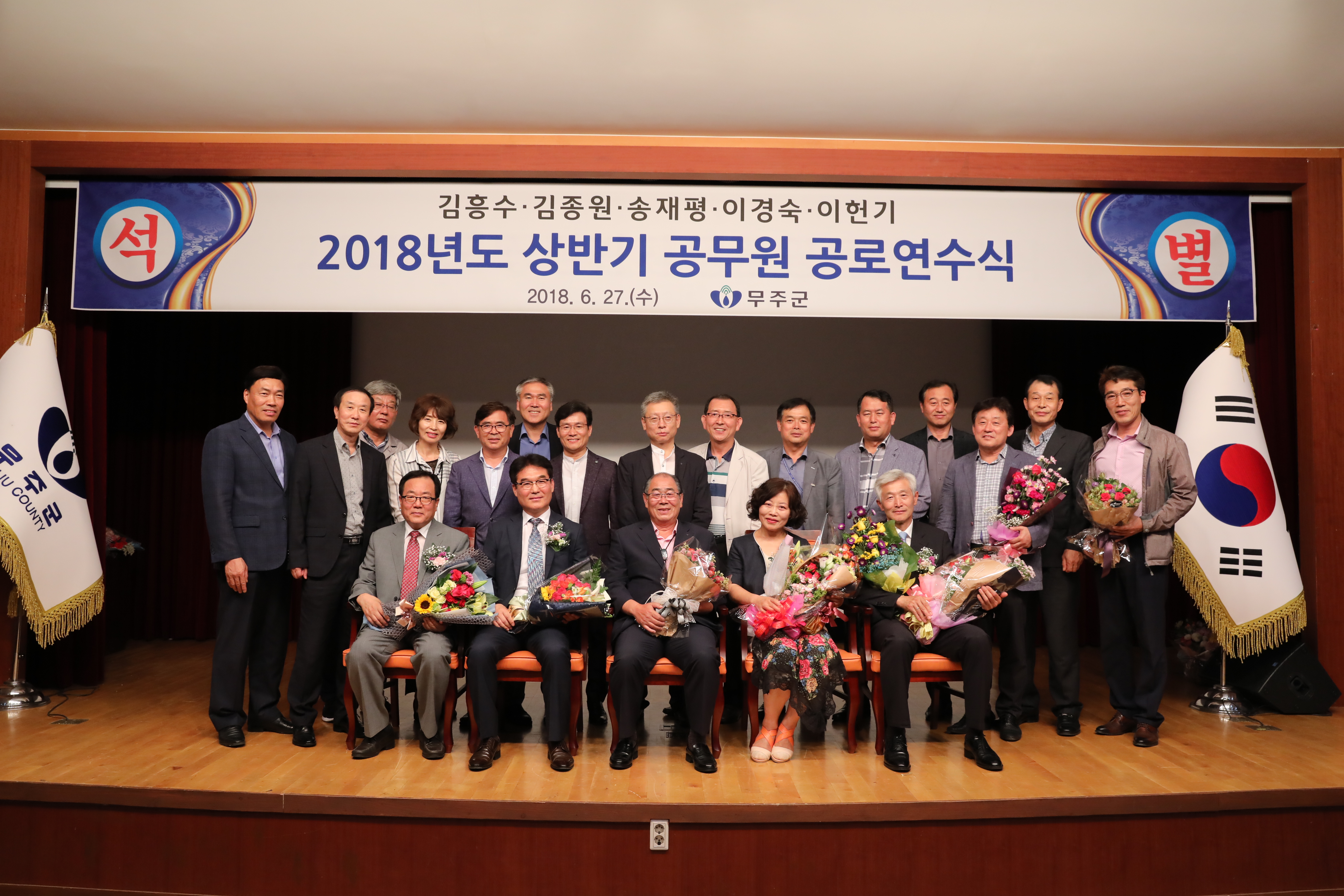2018.06.27. 2018년도 상반기 공무원 공로연수식