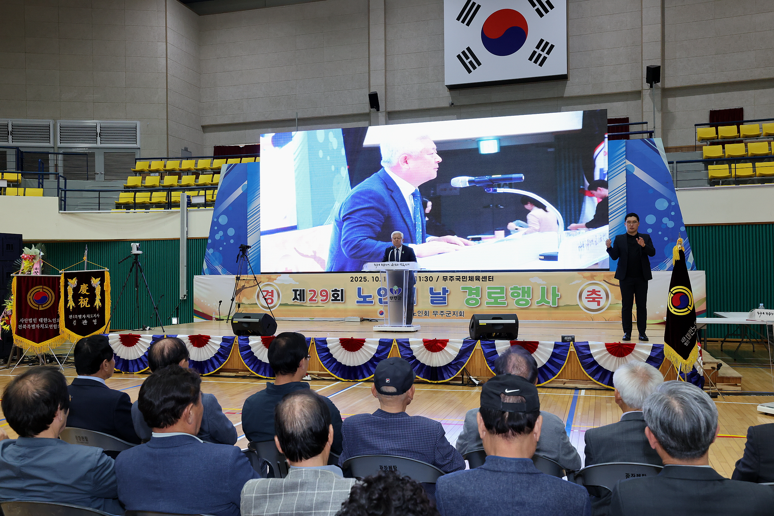 2025.10.15. 제29회 노인의 날 기념식(황인홍무주군수 표창)