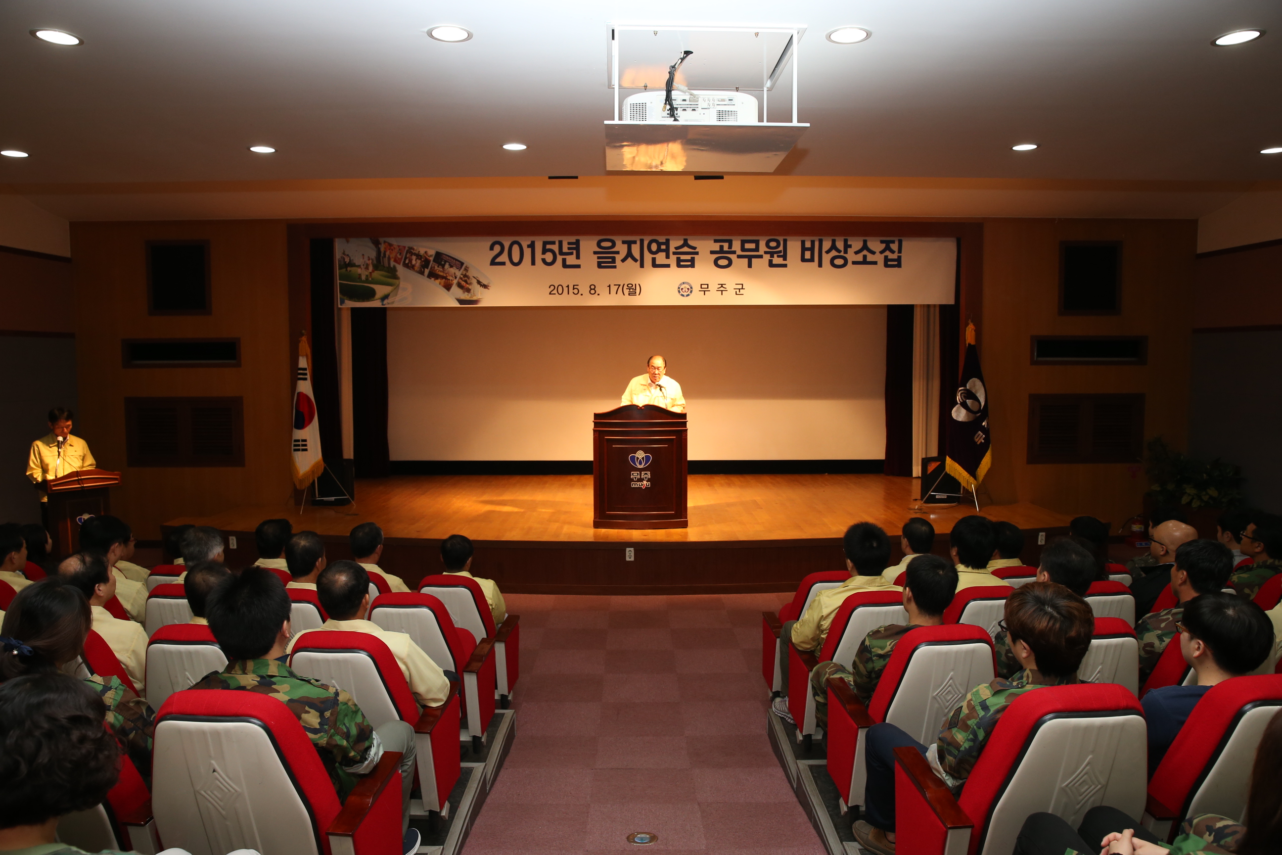 2015.08.17. 2015년 을지연습 공무원 비상소집