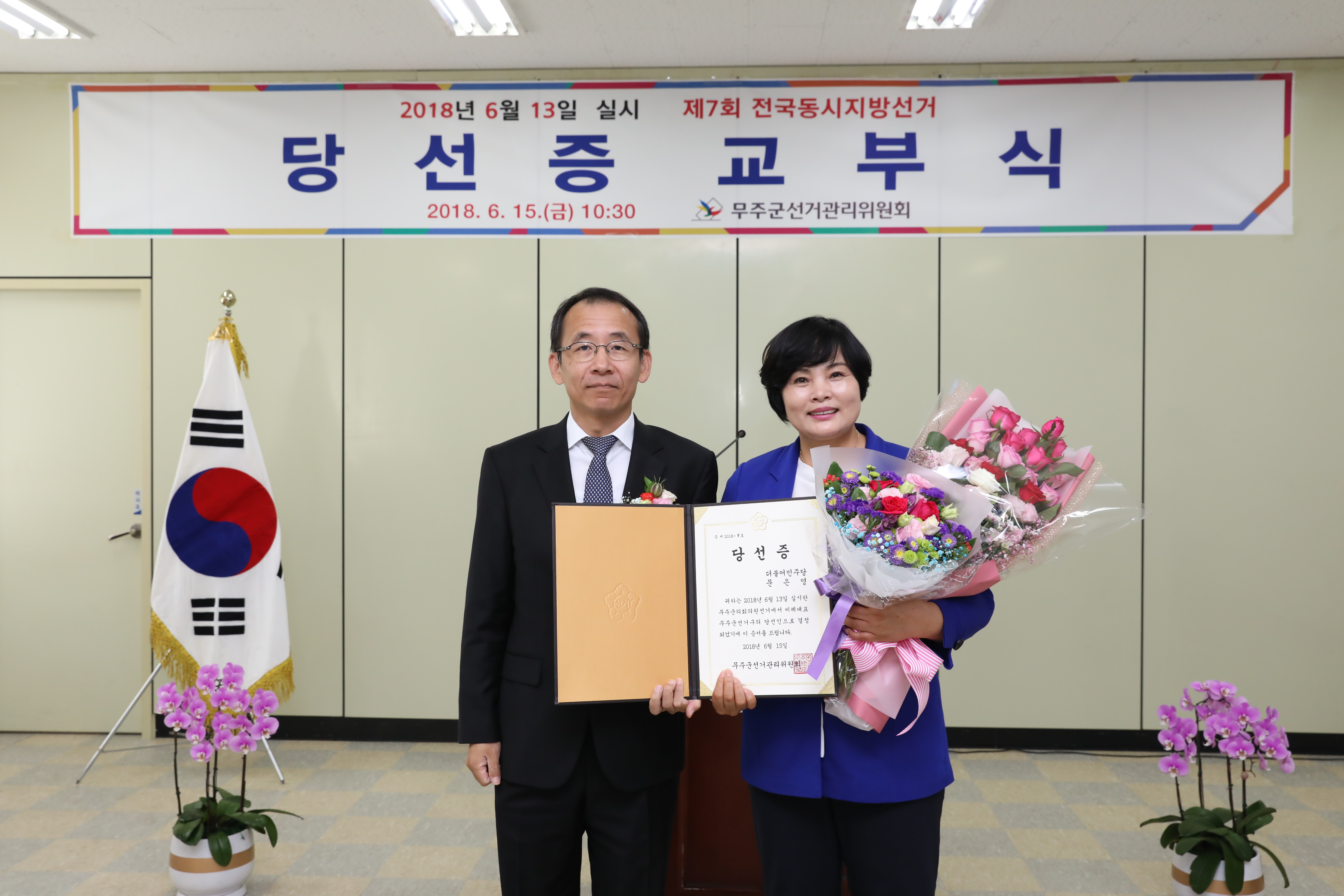 2018.06.13. 제7회 전국동시지방선거 당선증 교부식