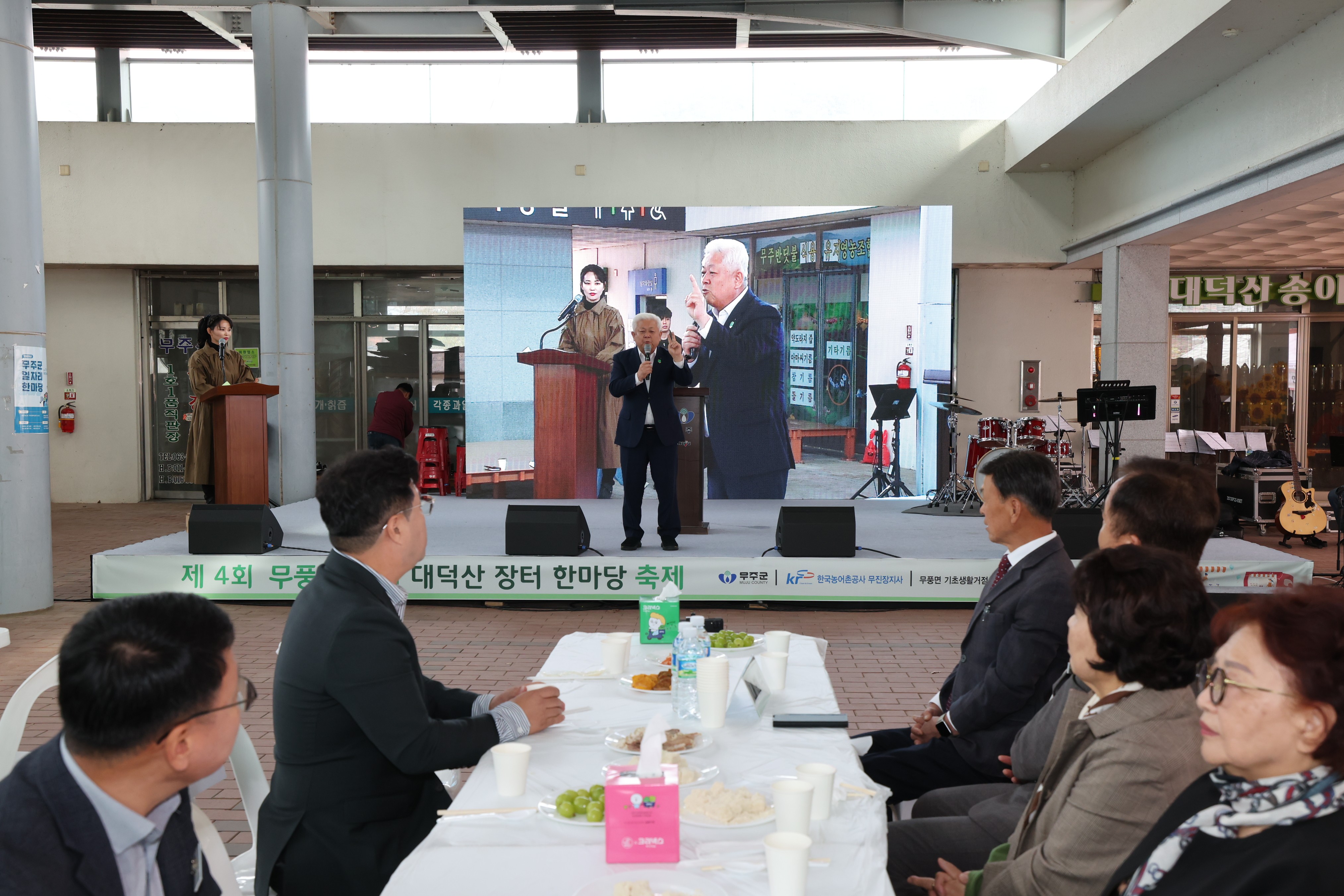 2025.10.30. 제4회 무풍 십승지 대덕산장터 한마당 축제