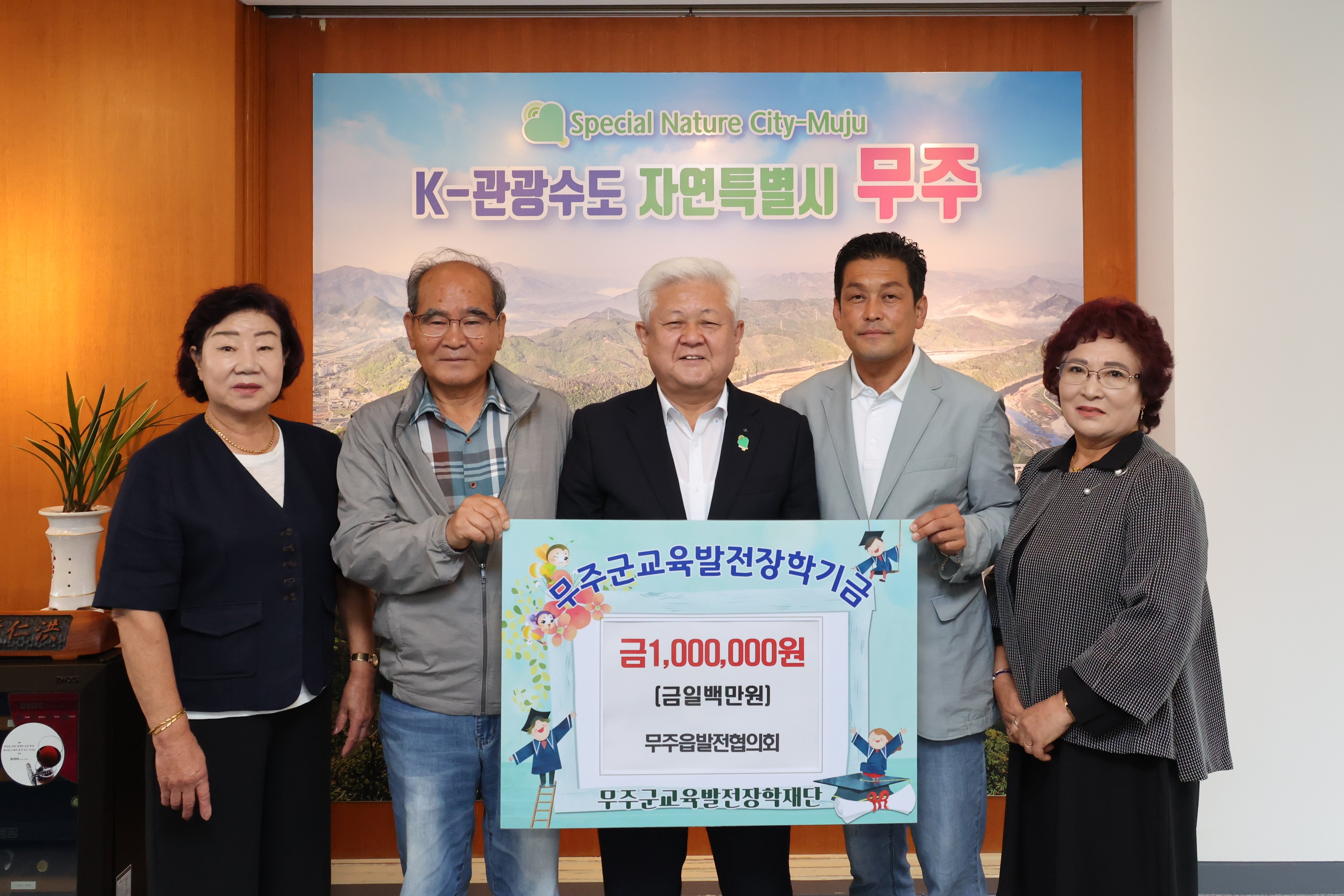 2025.09.29. 무주군교육발전장학재단 장학금 기탁식(무주읍발전협의회)