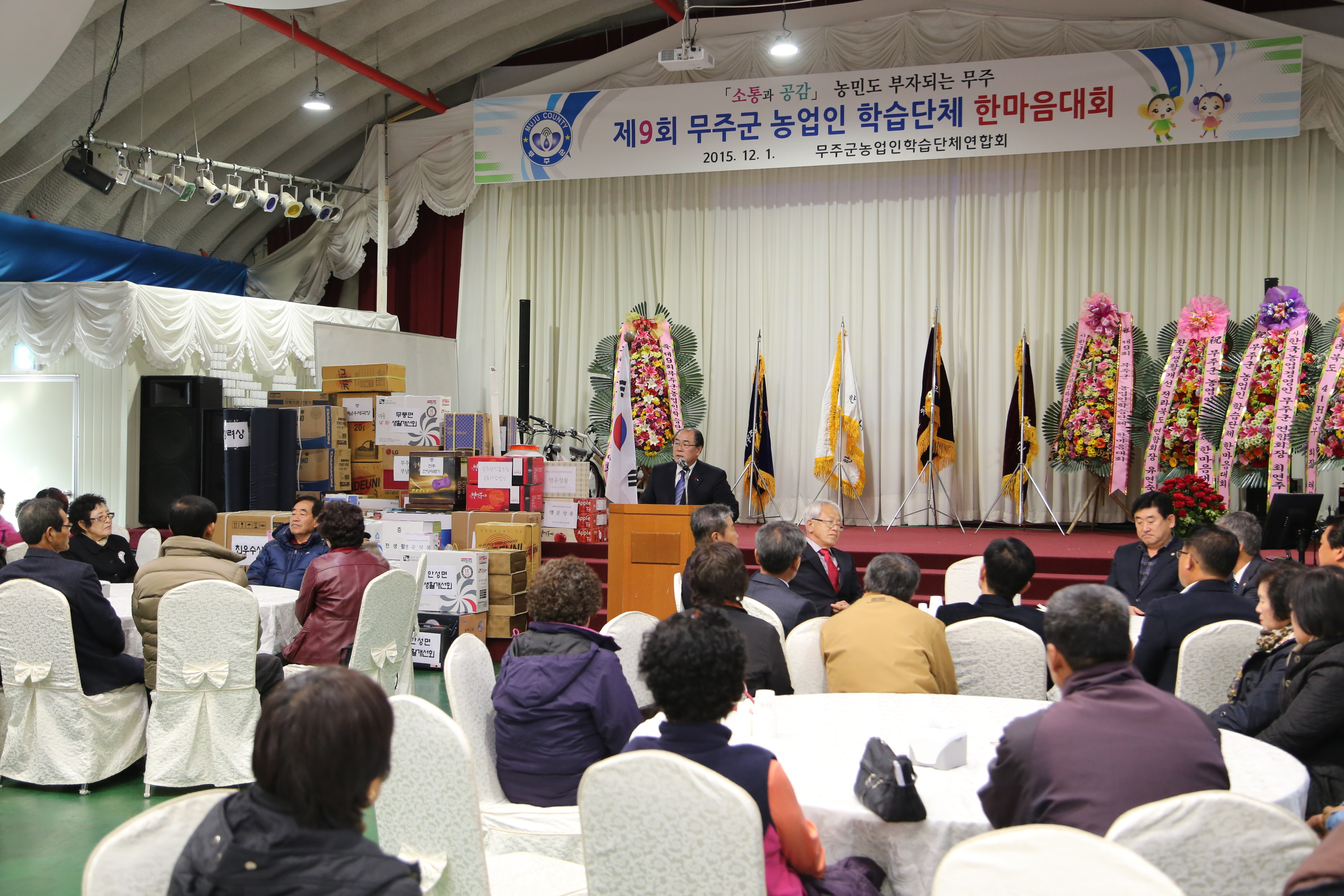 2015.12.01. 제9회 무주군 농업인 학습단체 한마음대회