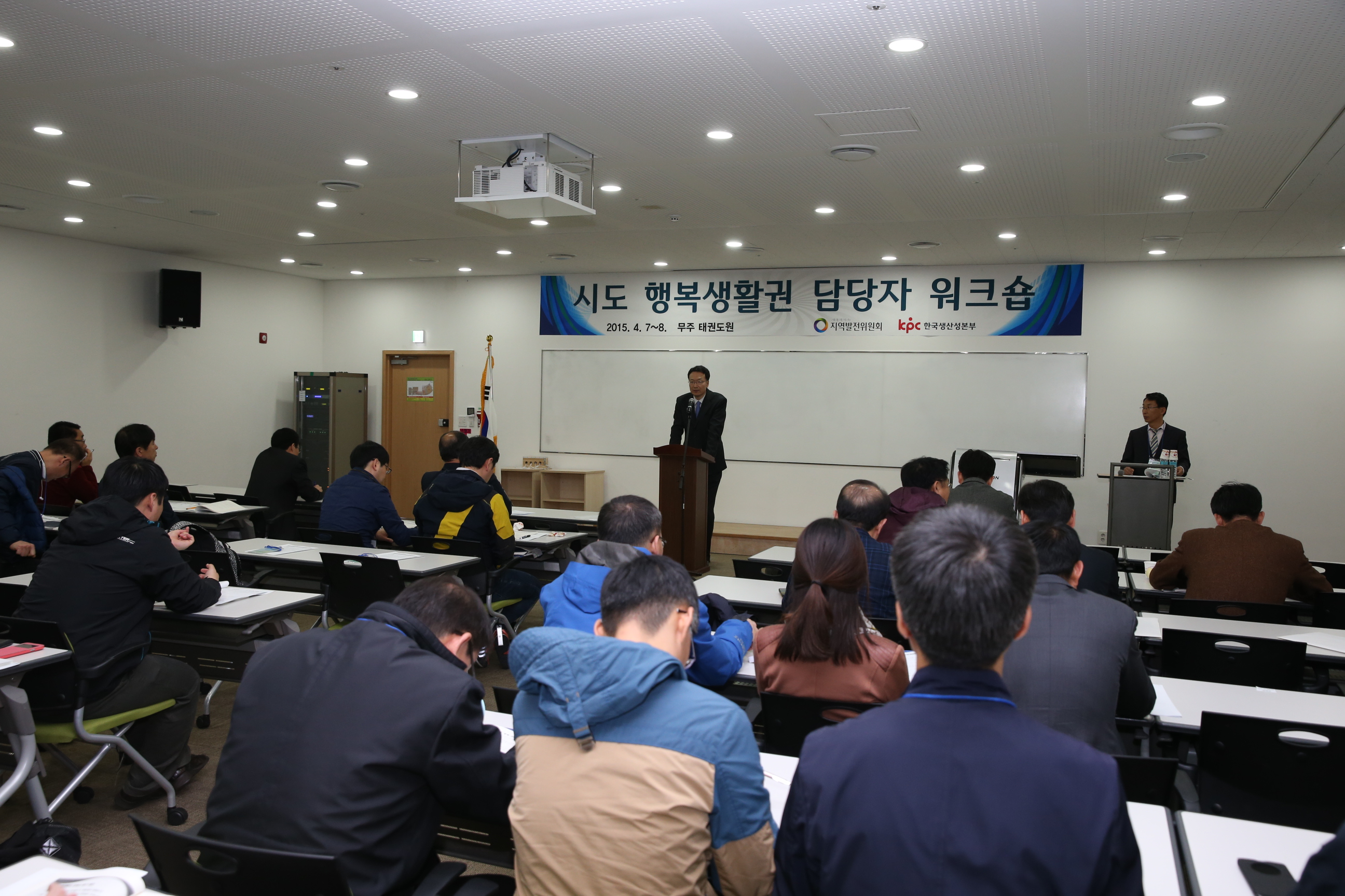 2015.04.07. 시도 지역행복생활권 담당자 워크숍