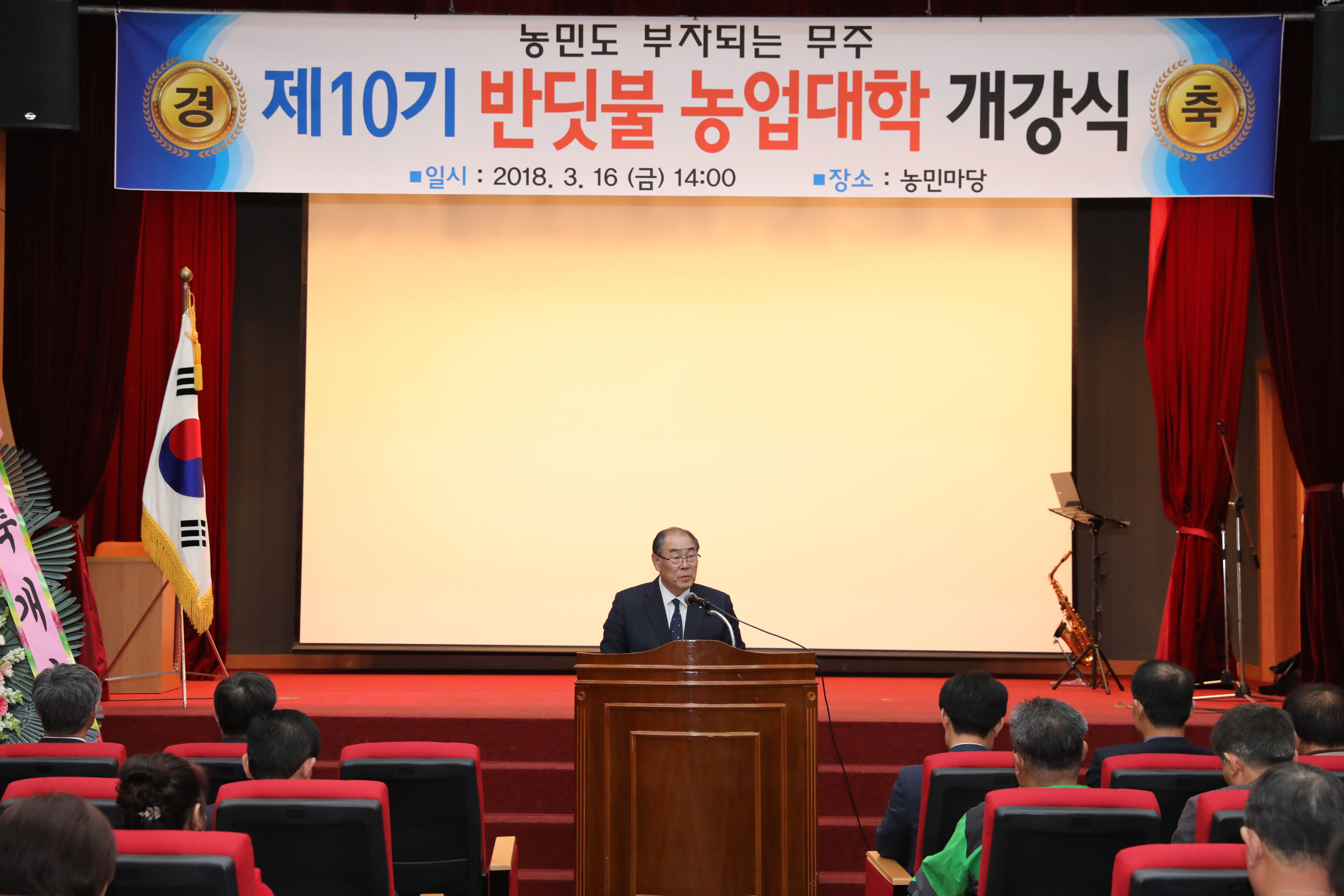 2018.03.16. 반딧불 농업대학 개강식