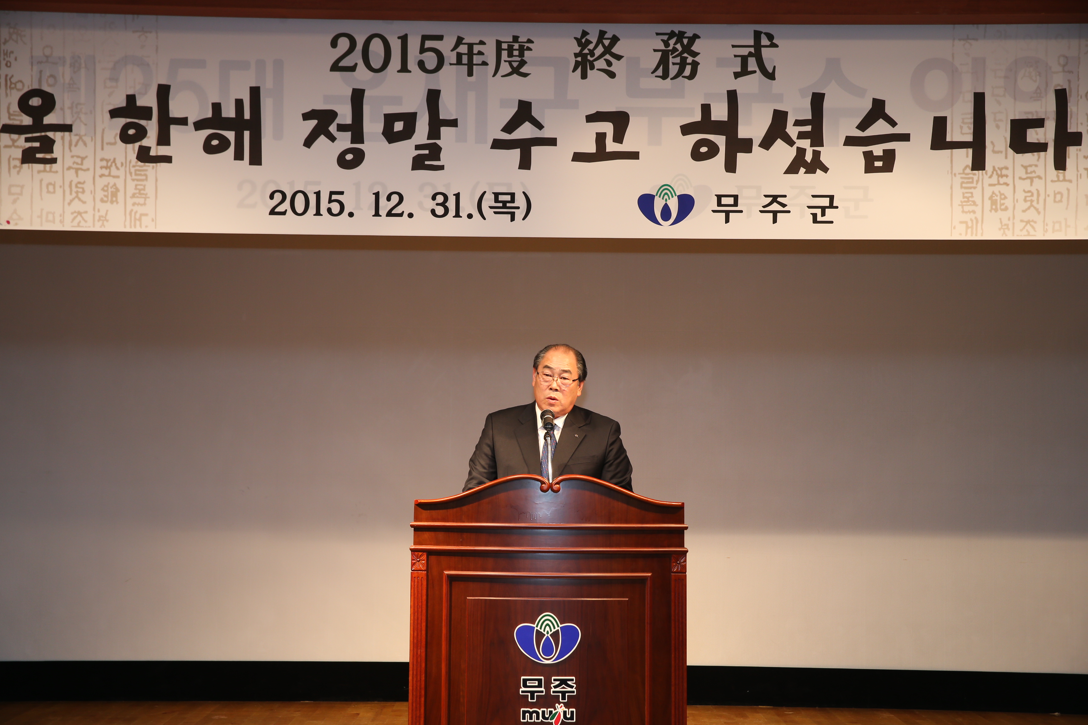 2015.12.31. 2015년 종무식