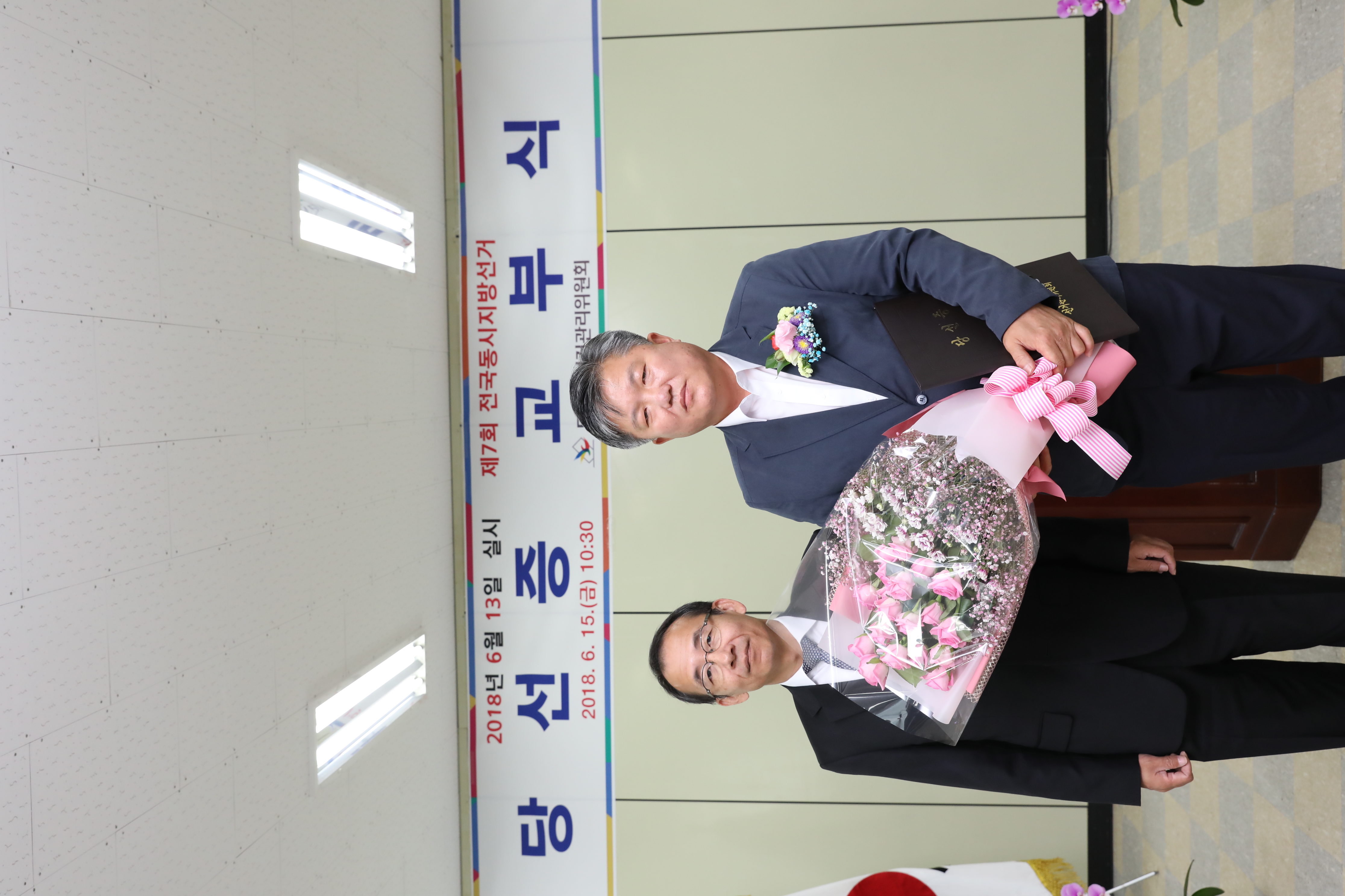 2018.06.13. 제7회 전국동시지방선거 당선증 교부식