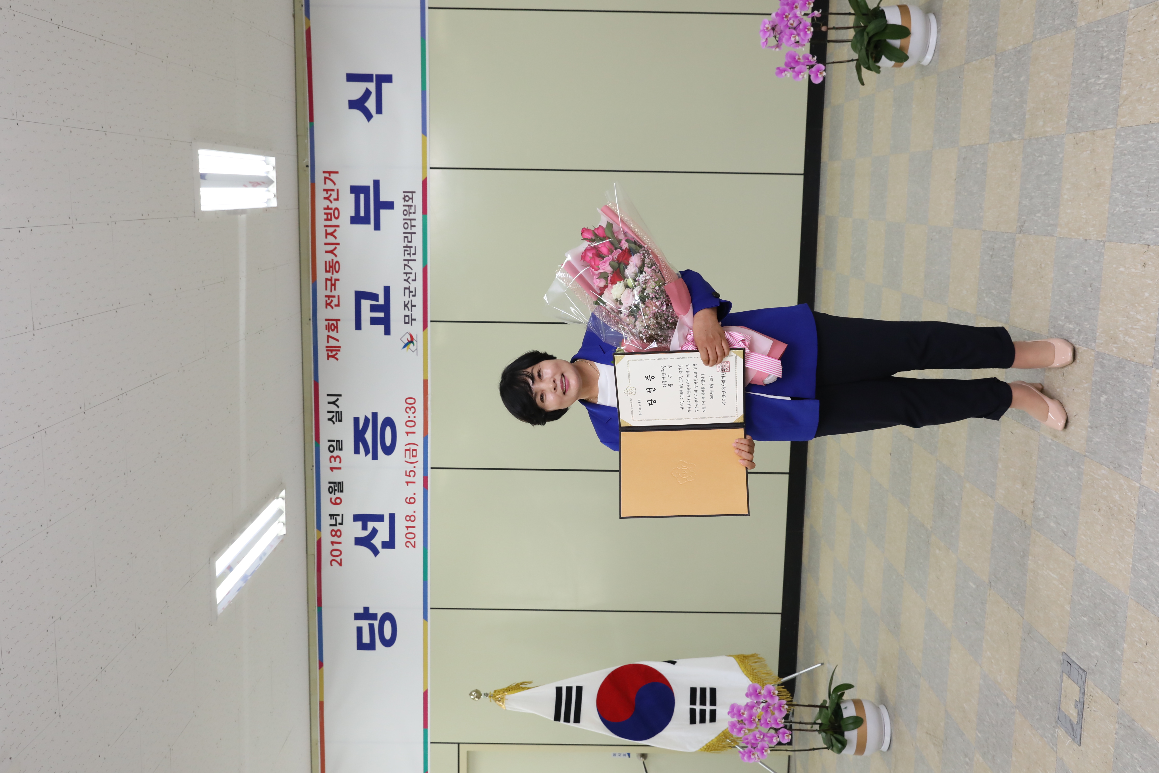 2018.06.13. 제7회 전국동시지방선거 당선증 교부식