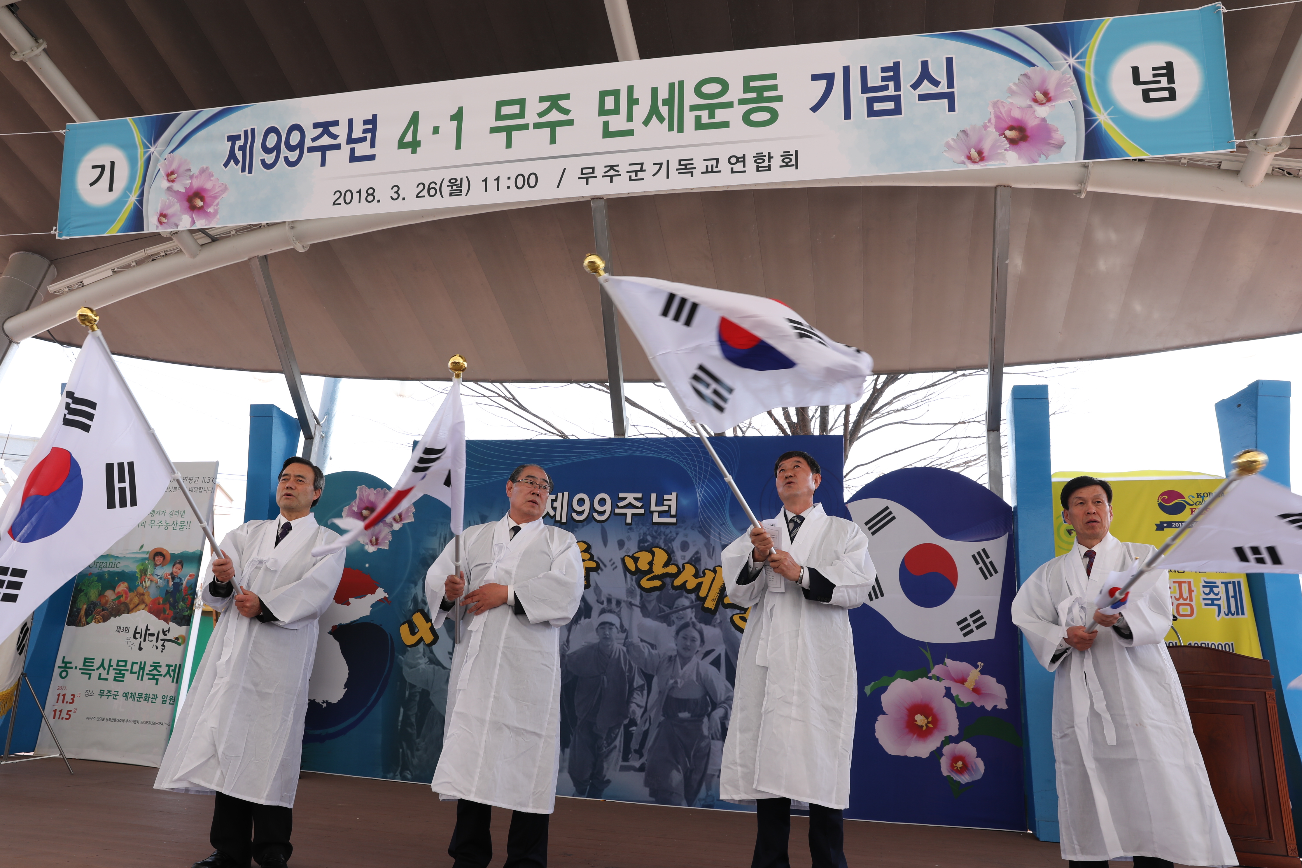 2018.03.26. 제99주년 4.1 무주만세운동 기념행사