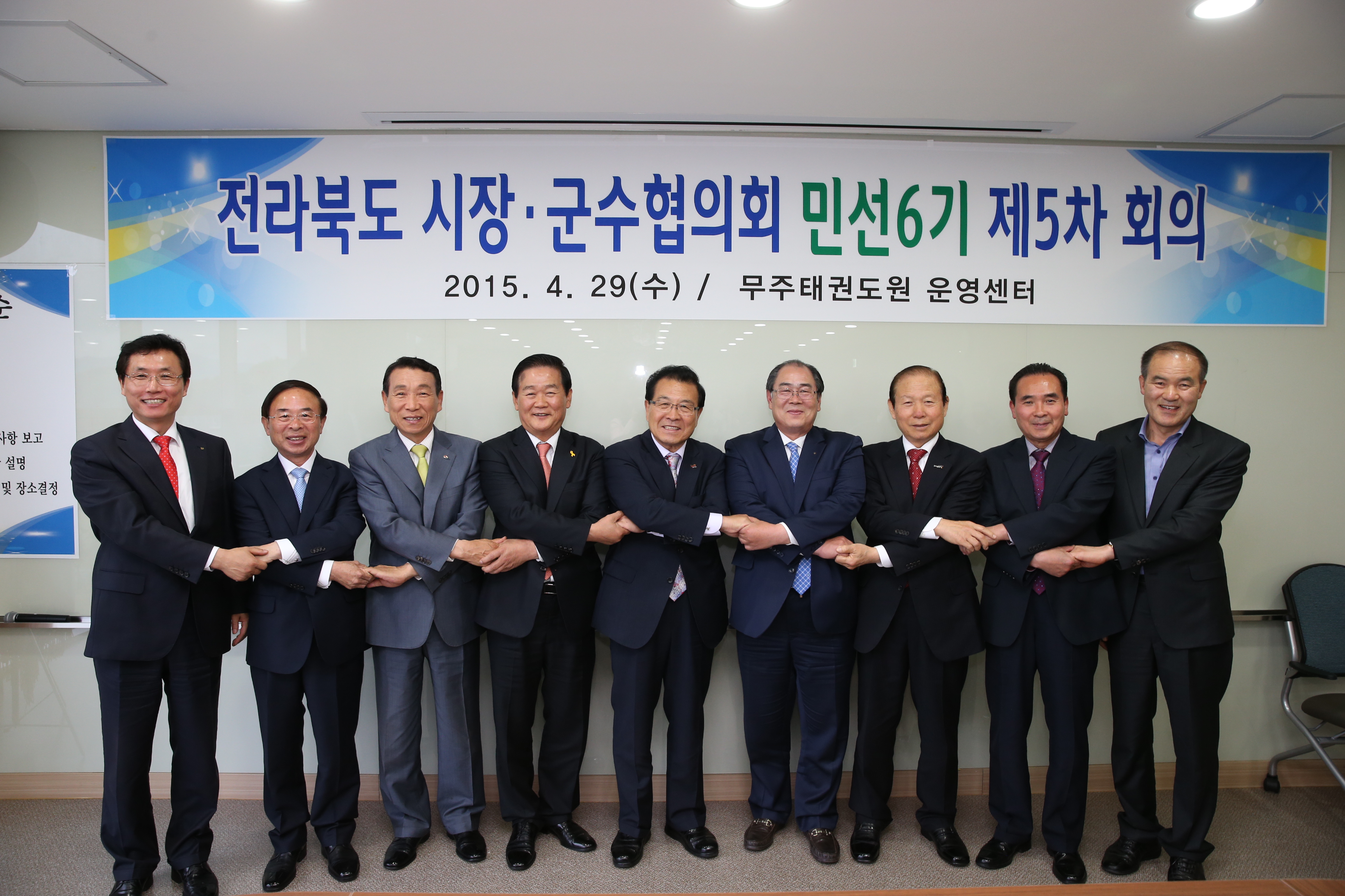 2015.04.29. 전라북도 시장군수 협의회 민선6기 제5차 회의