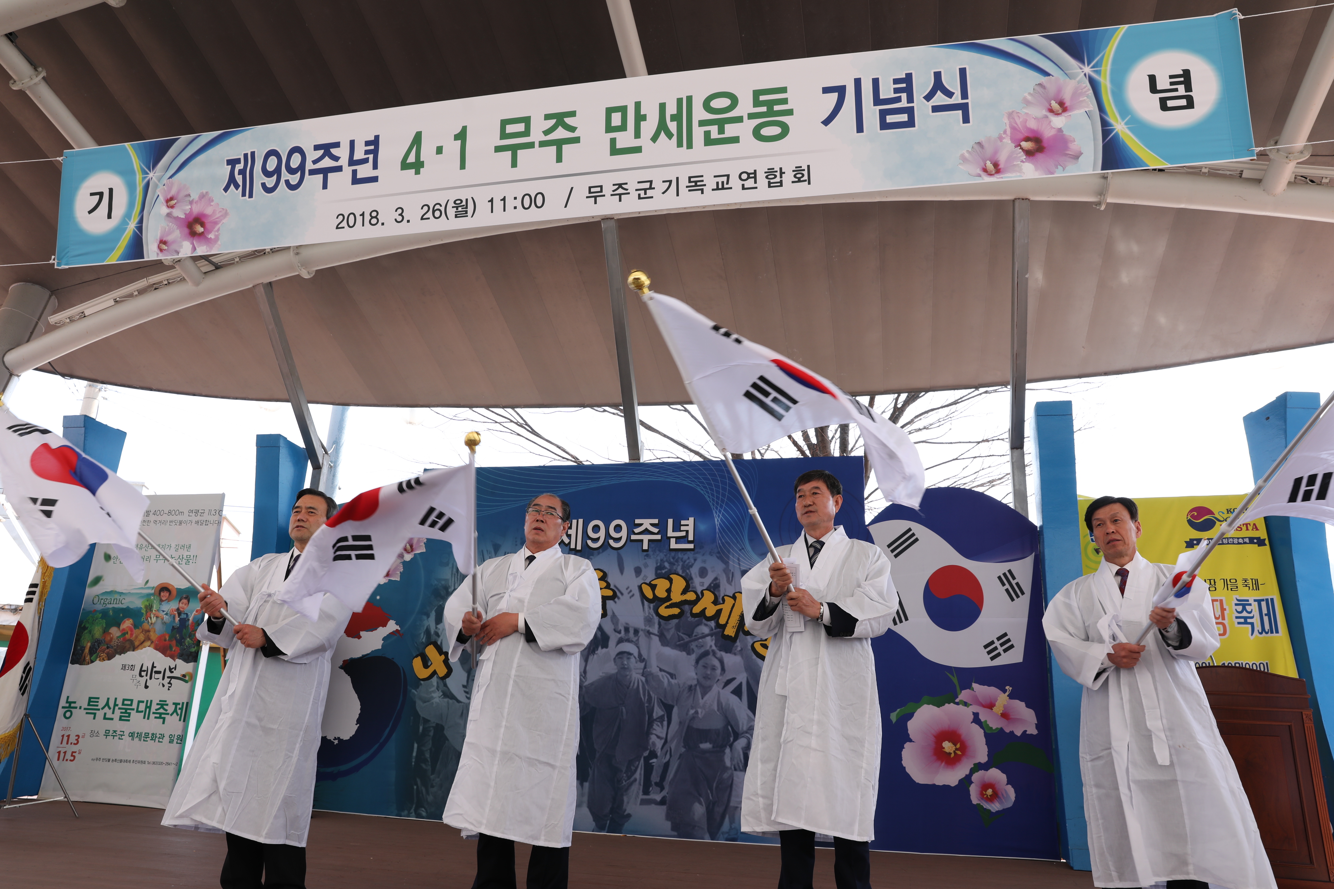 2018.03.26. 제99주년 4.1 무주만세운동 기념행사