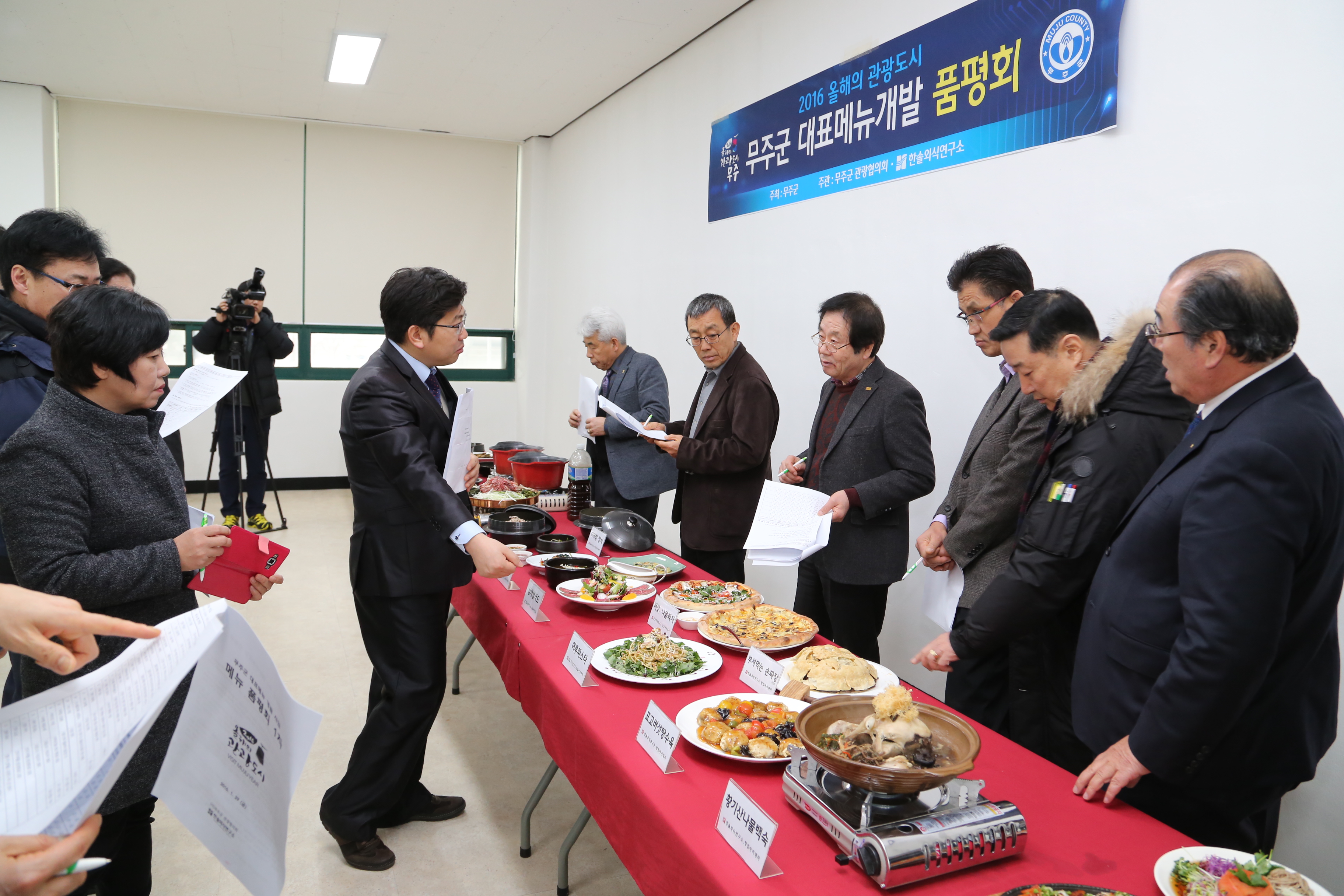 2016.01.29. 2016 올해의 관광도시 무주군 대표메뉴개발 품평회