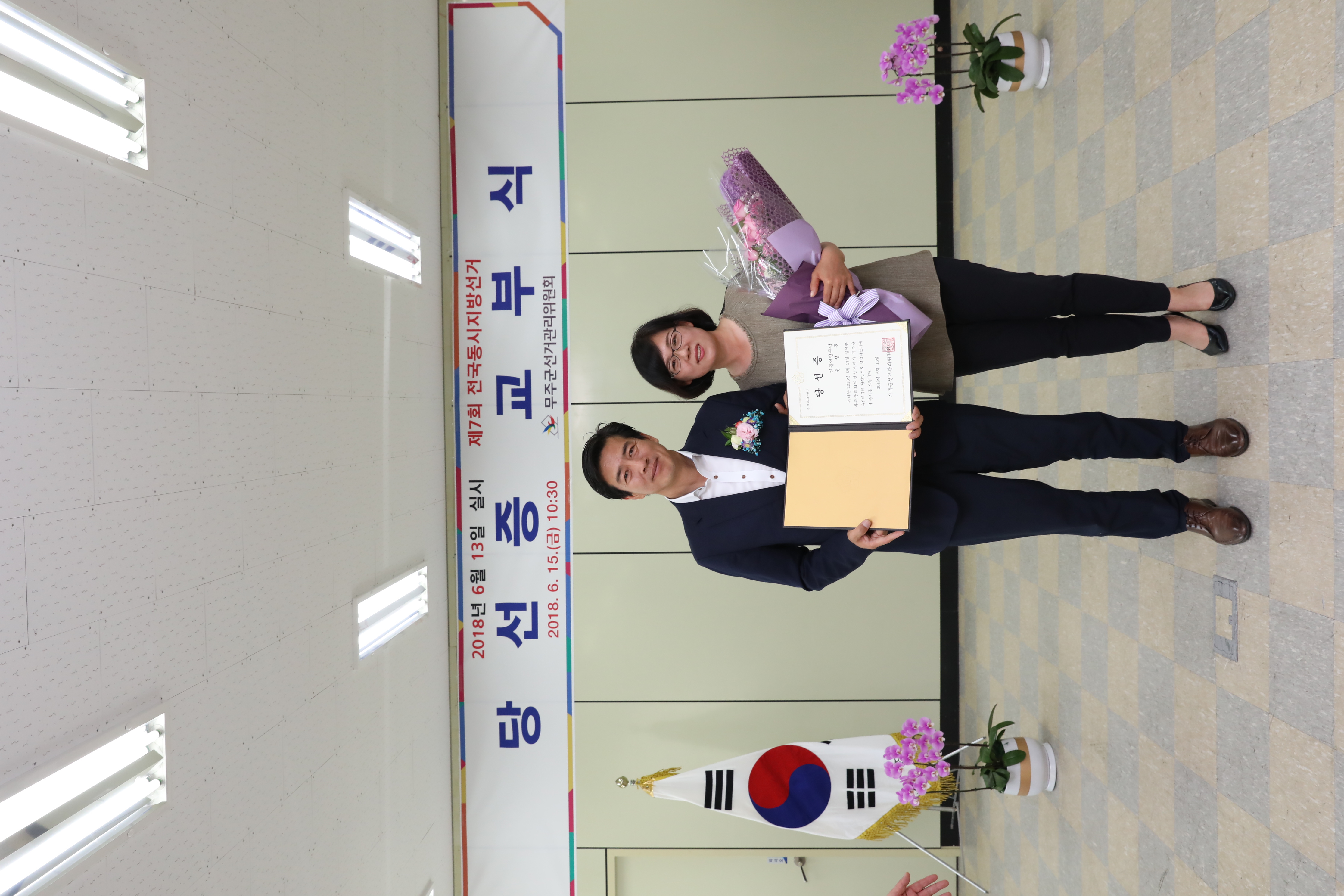 2018.06.13. 제7회 전국동시지방선거 당선증 교부식