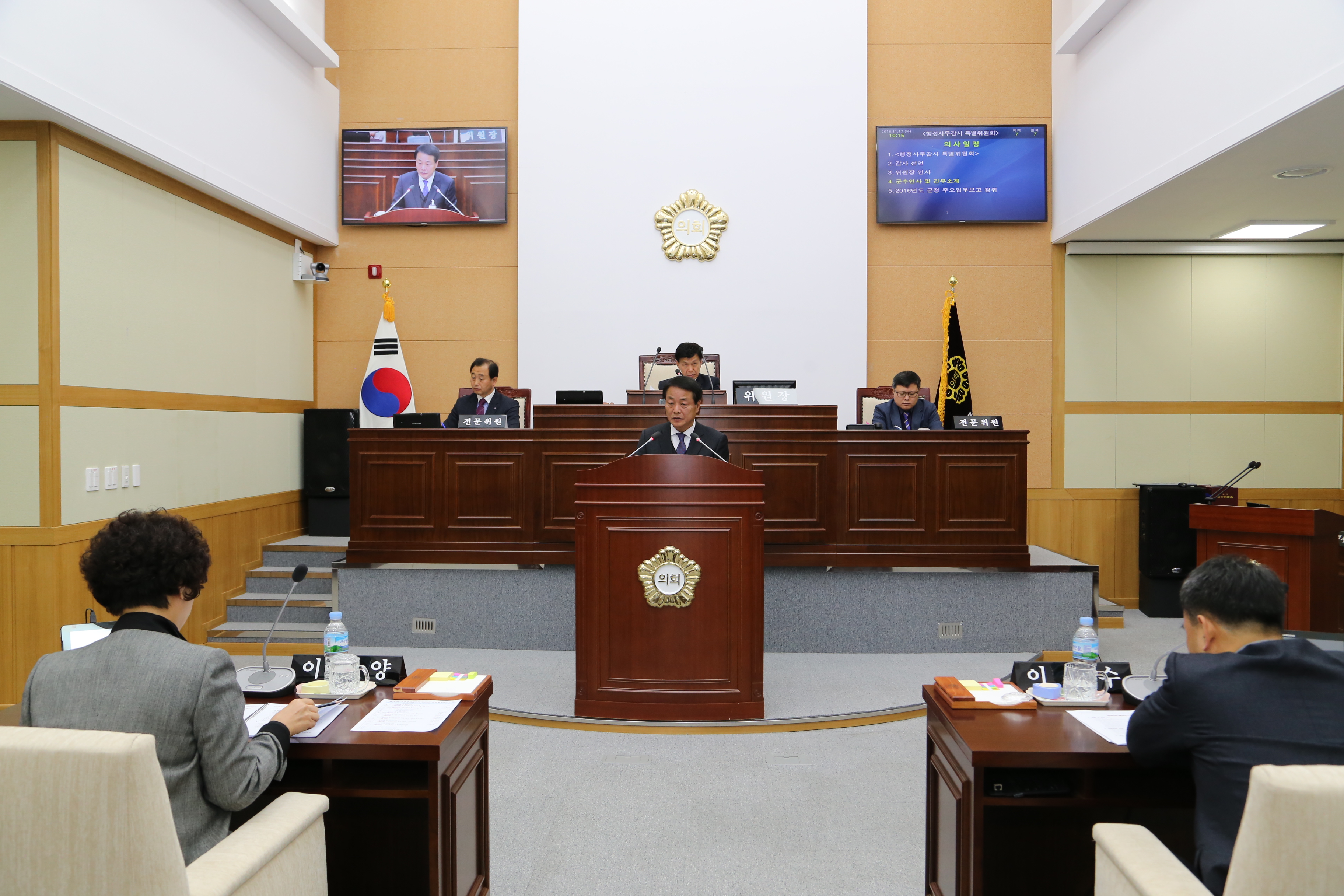 2016.11.17. 행정사무감사 특별위원회 개회