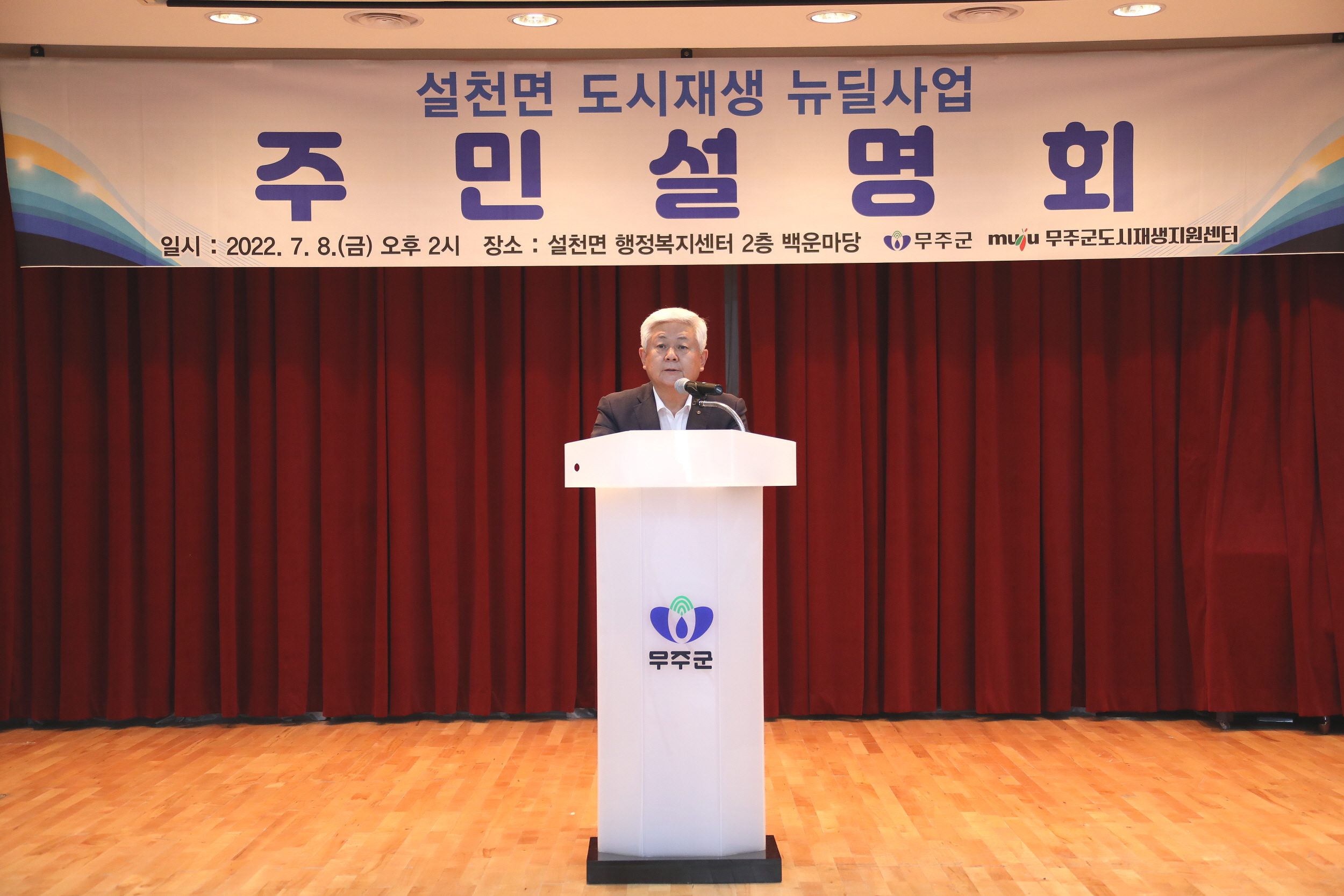 2022.07.08 설천면 도시재생 뉴딜사업 주민설명회