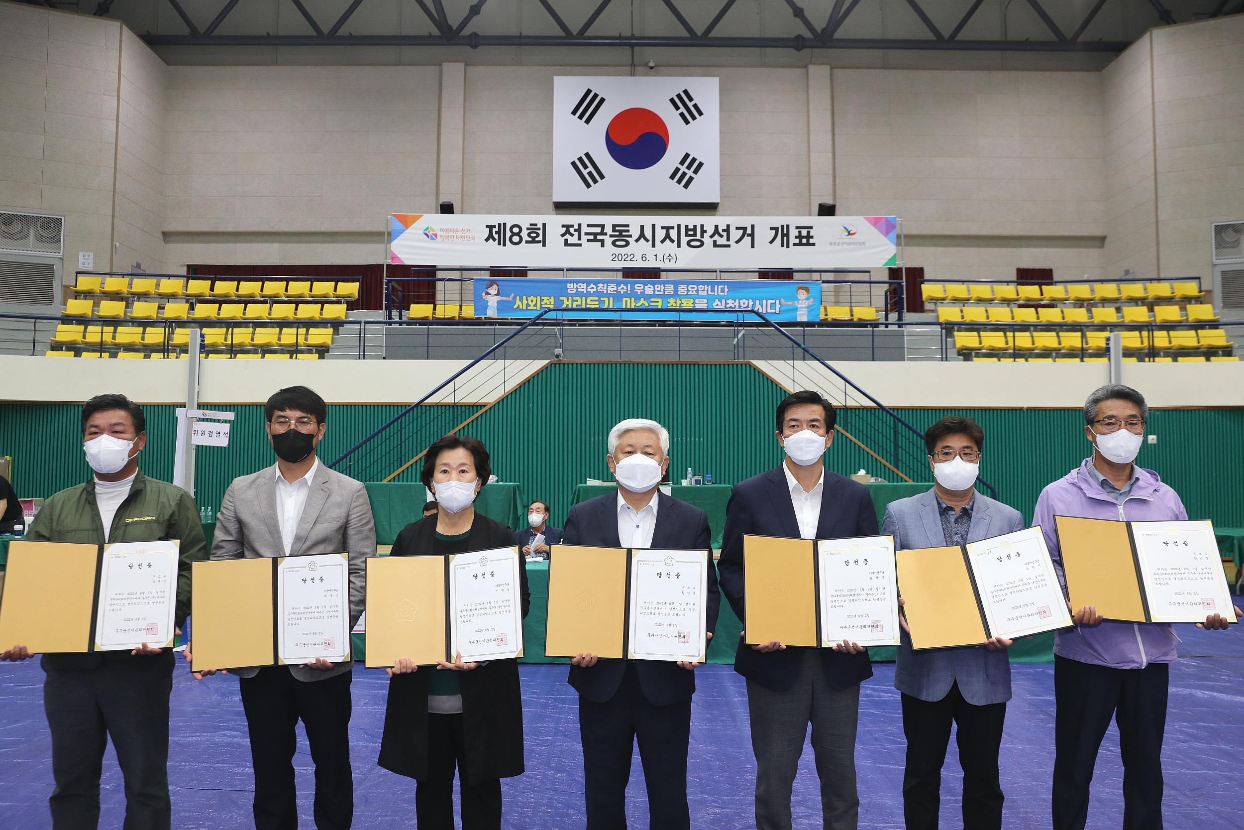 2022.06.02 제8회 전국동시지방선거 당선인