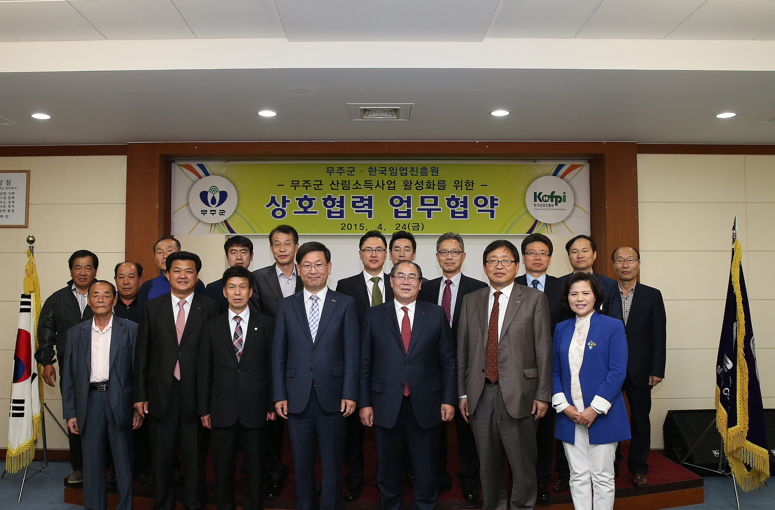 2015.04.24. 무주군-한국임업진흥원 MOU체결